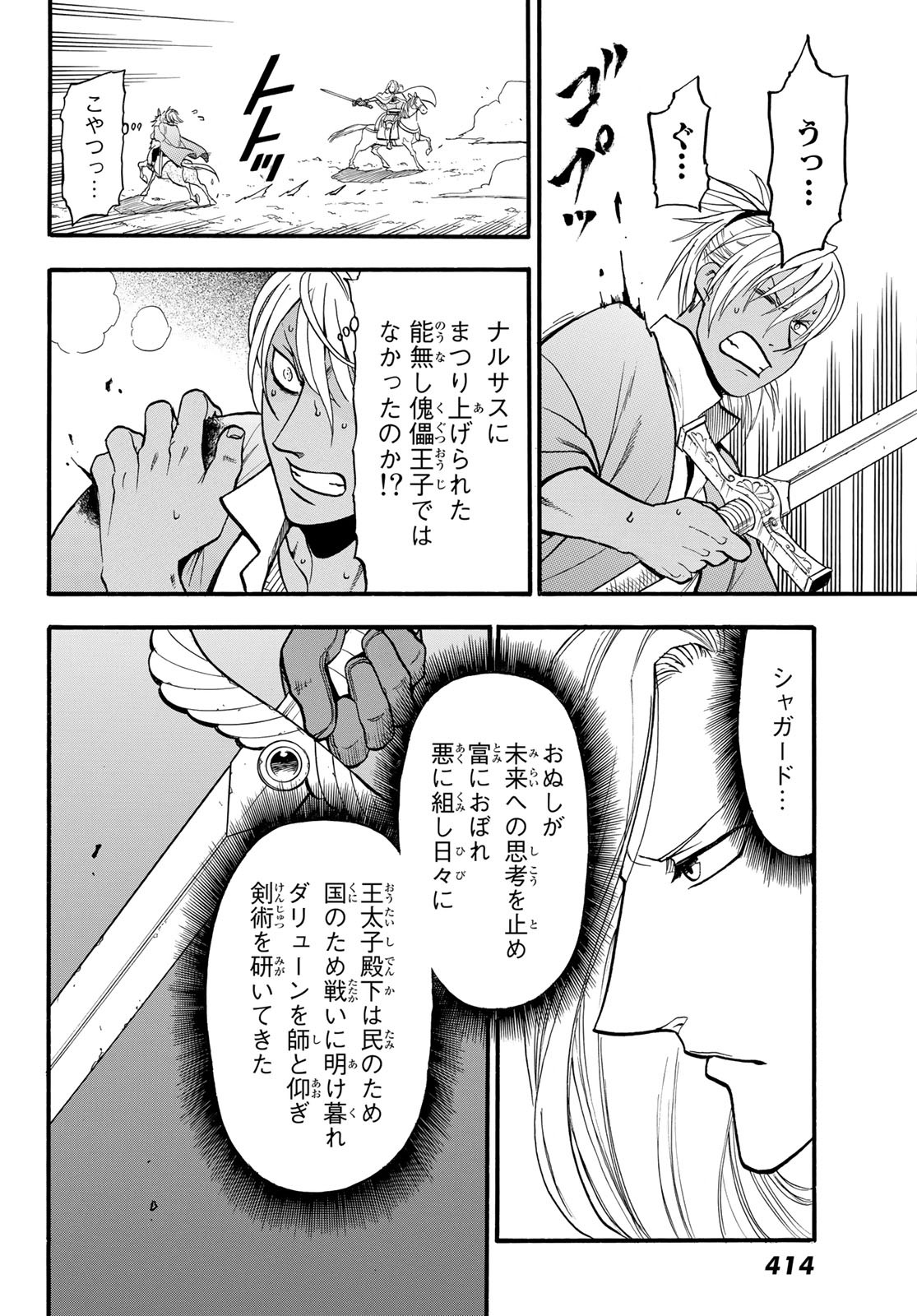 アルスラーン戦記 第99話 - Page 30