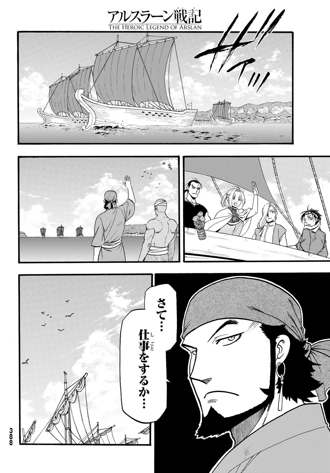 アルスラーン戦記 第99話 - Page 4