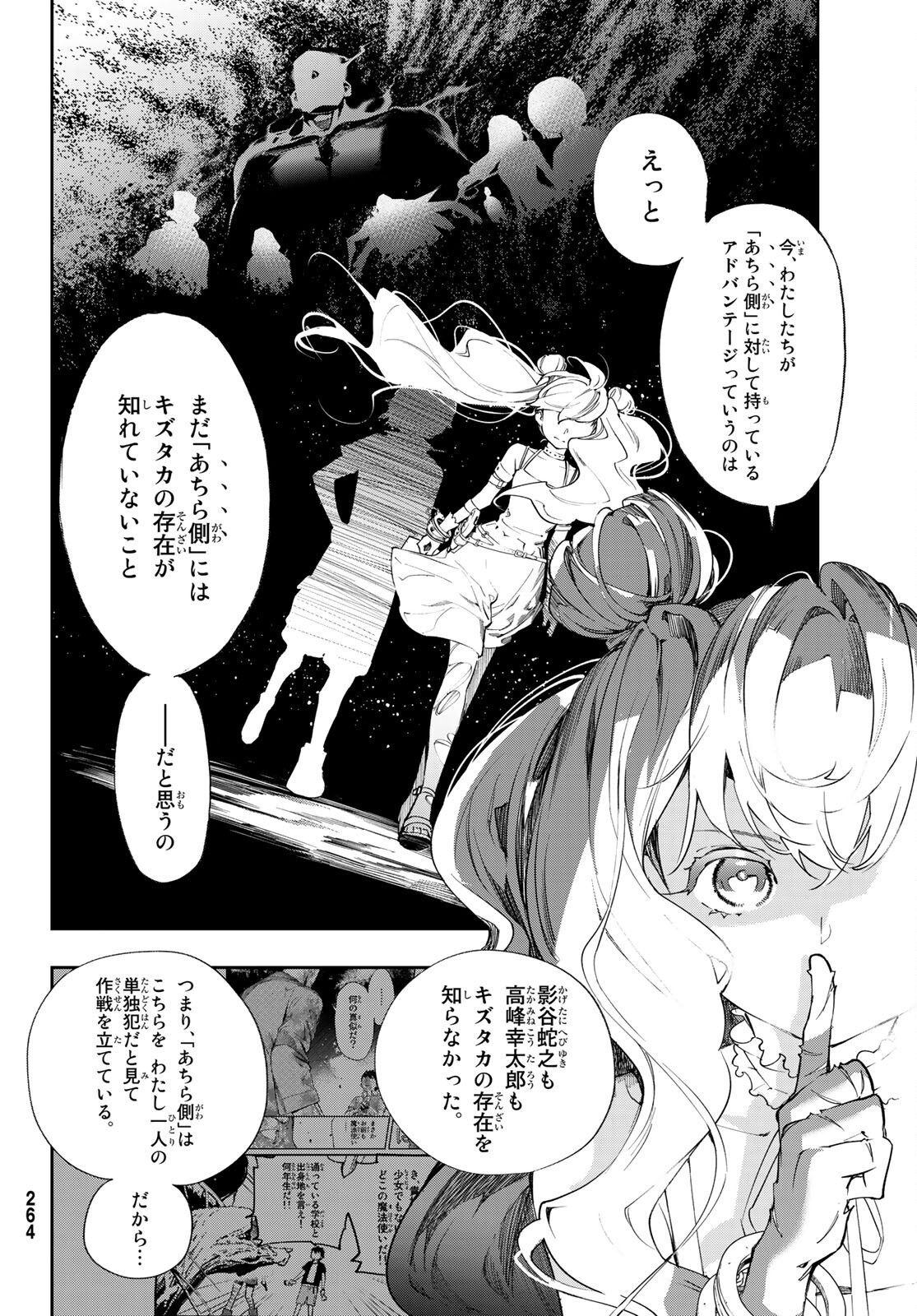 新本格魔法少女りすか 第10話 - Page 16