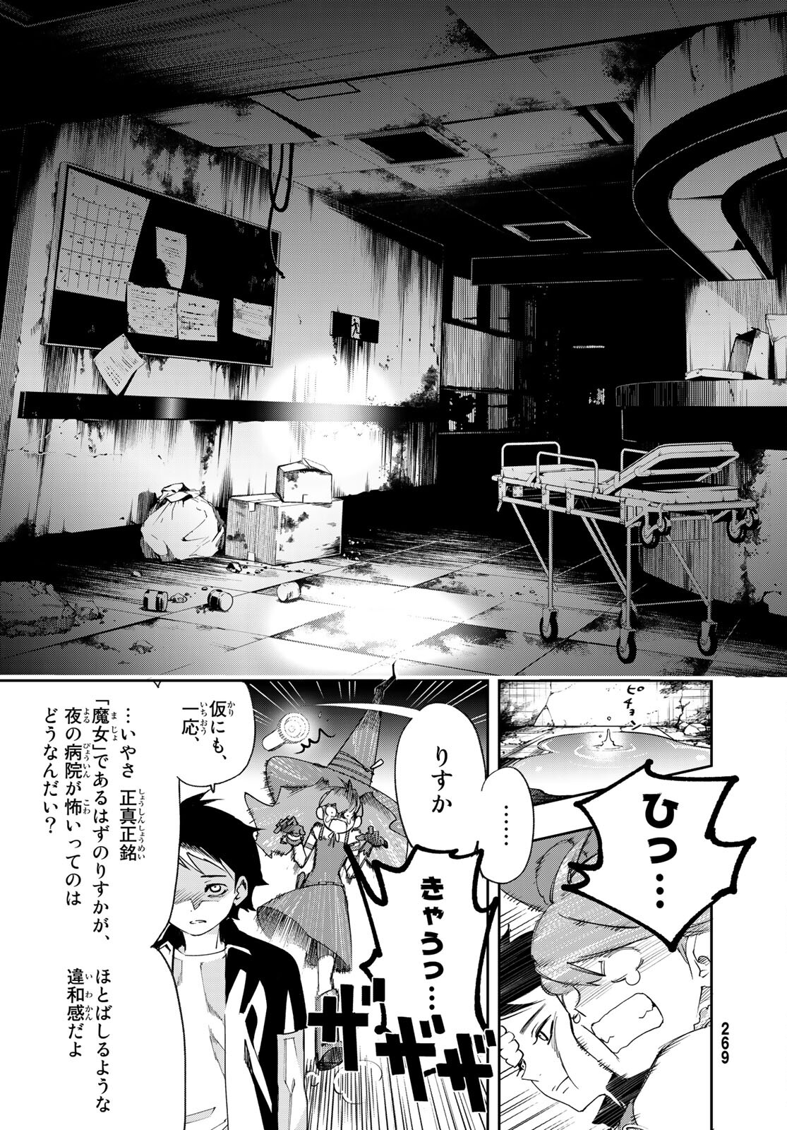 新本格魔法少女りすか 第10話 - Page 21