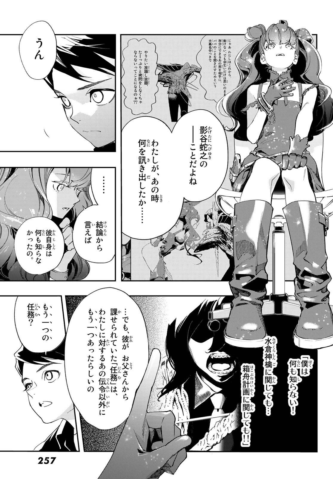 新本格魔法少女りすか 第10話 - Page 9