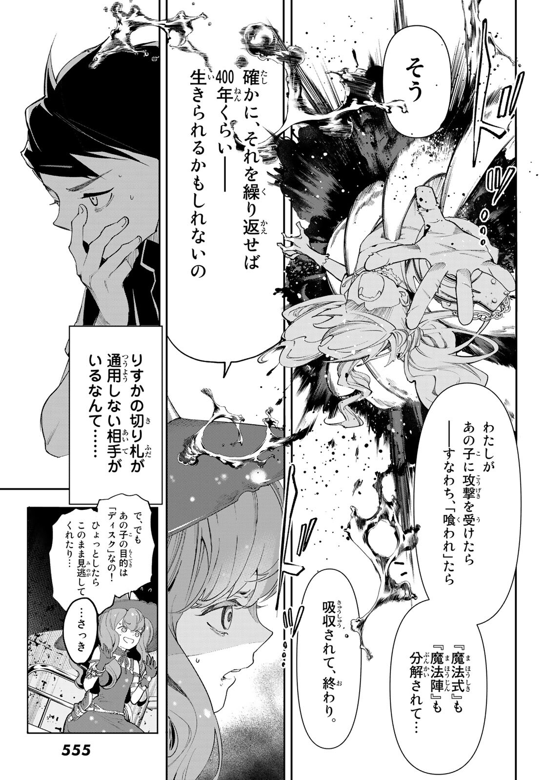 新本格魔法少女りすか 第11話 - Page 41