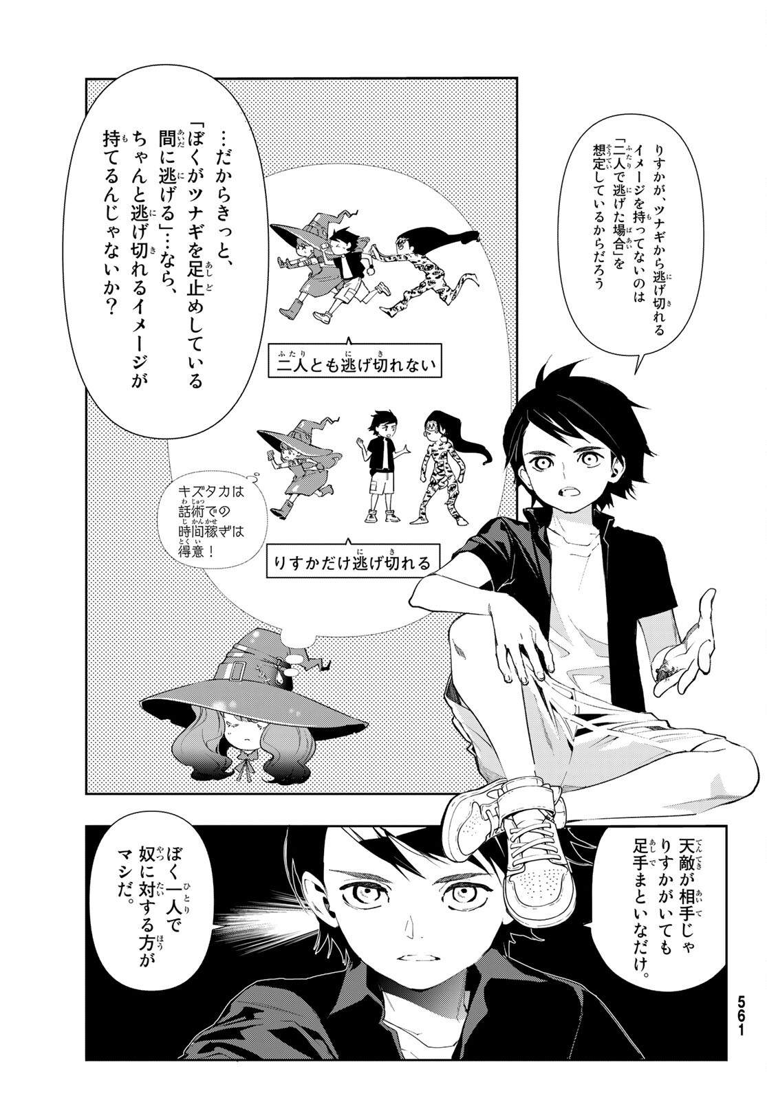 新本格魔法少女りすか 第11話 - Page 47