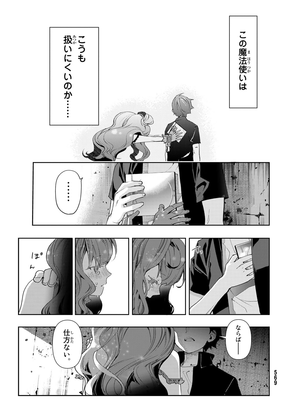 新本格魔法少女りすか 第11話 - Page 55