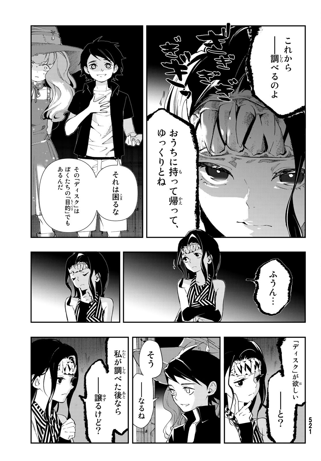 新本格魔法少女りすか 第11話 - Page 7