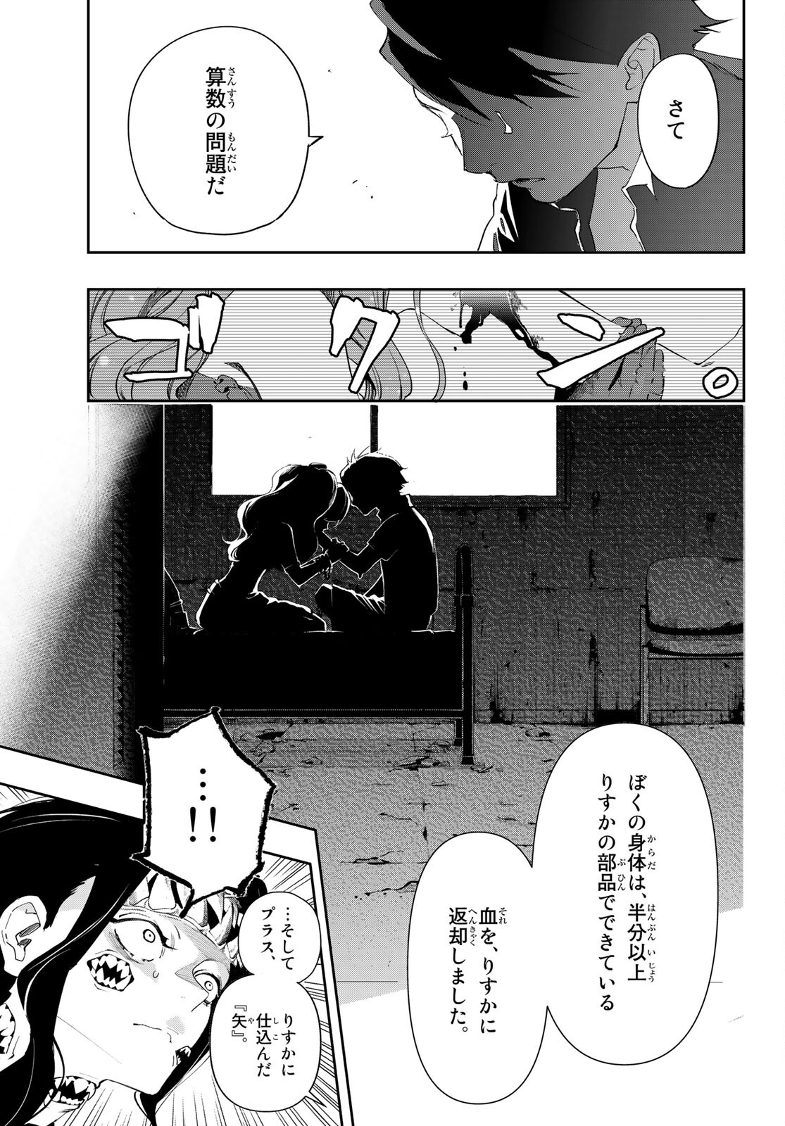 新本格魔法少女りすか 第12話 - Page 41
