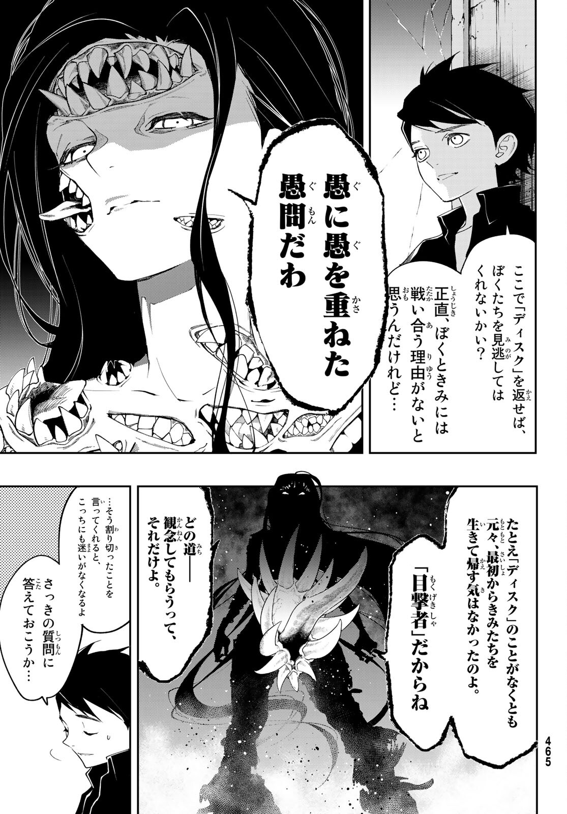 新本格魔法少女りすか 第12話 - Page 7