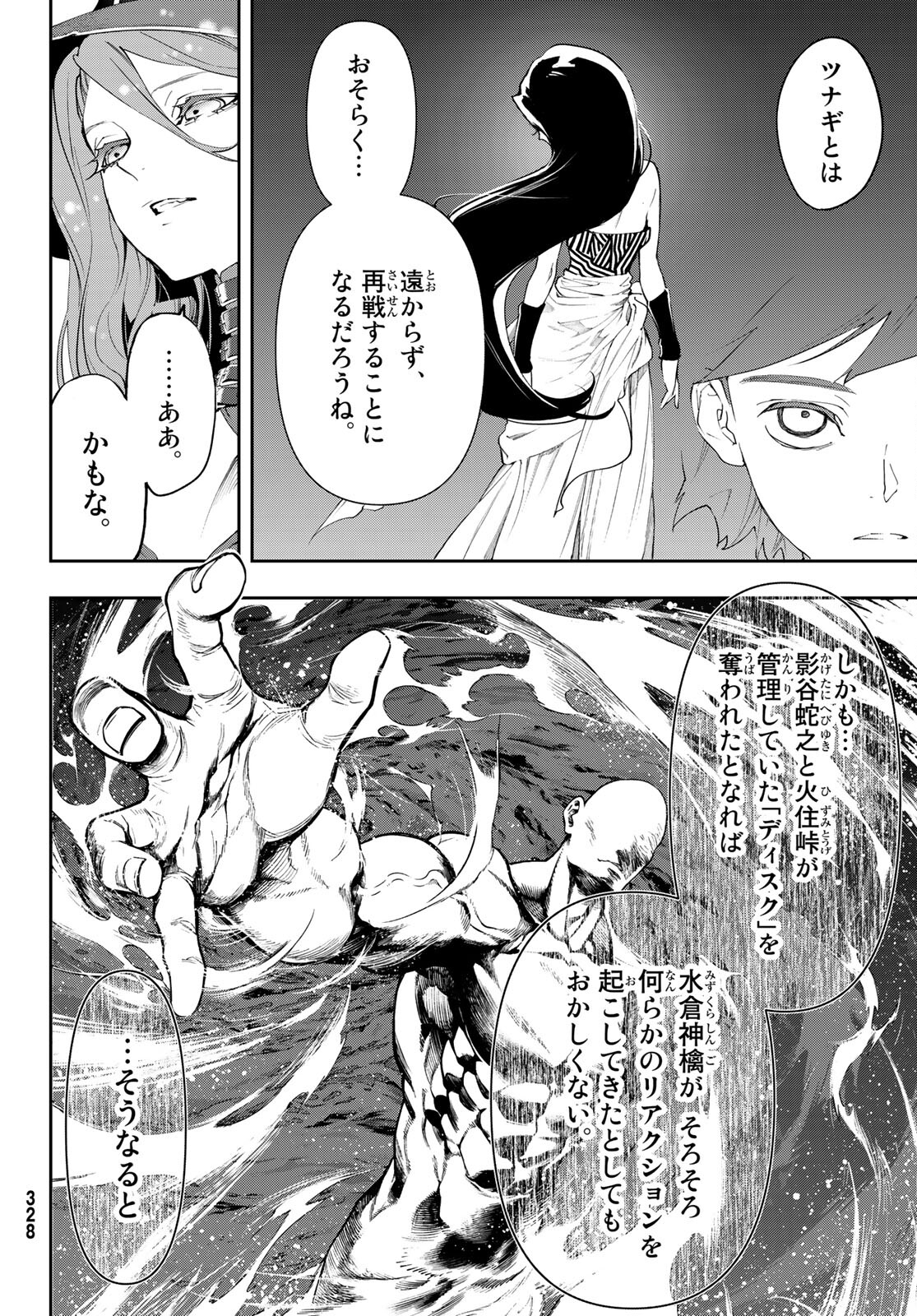 新本格魔法少女りすか 第13話 - Page 24