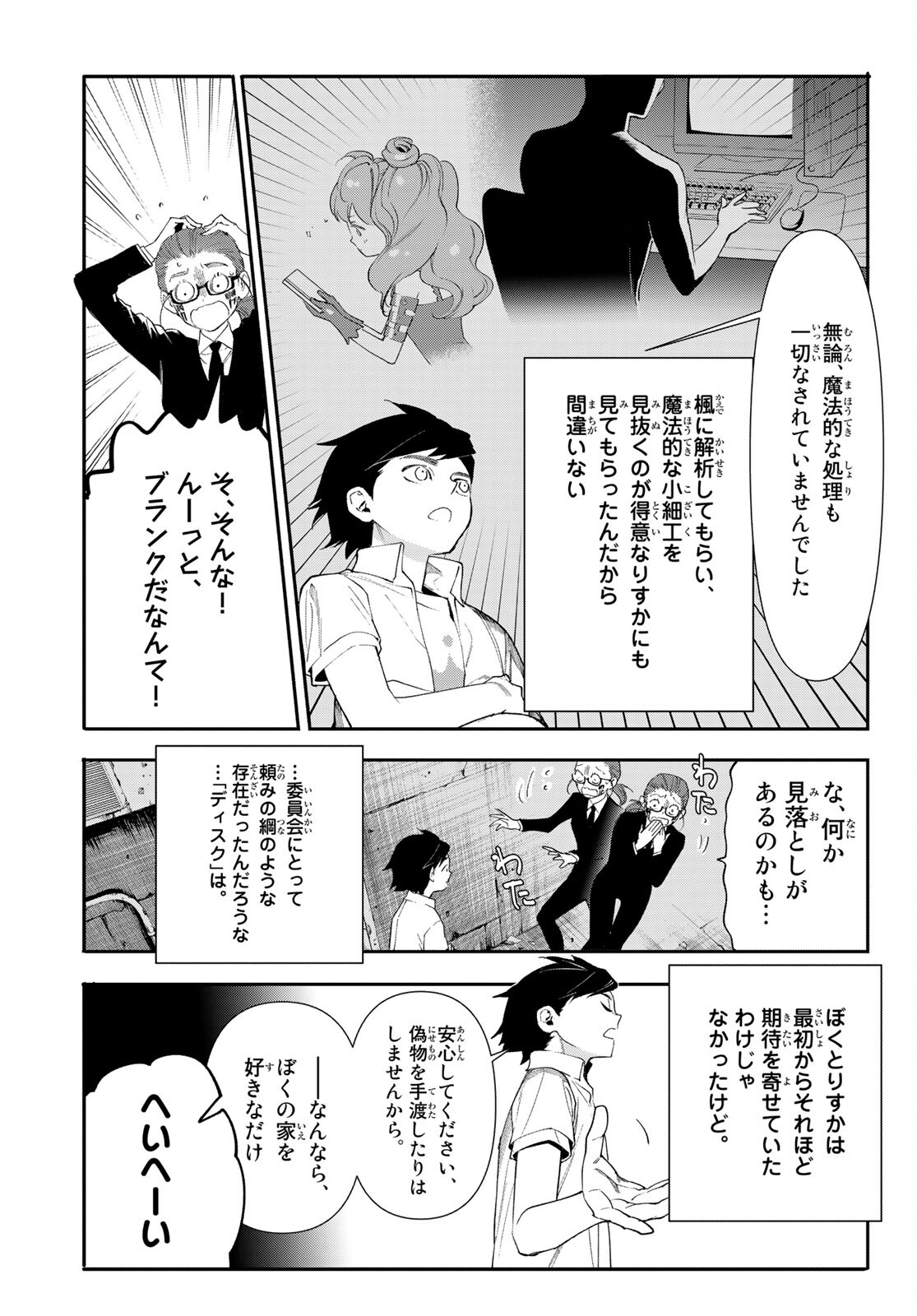 新本格魔法少女りすか 第14話 - Page 25