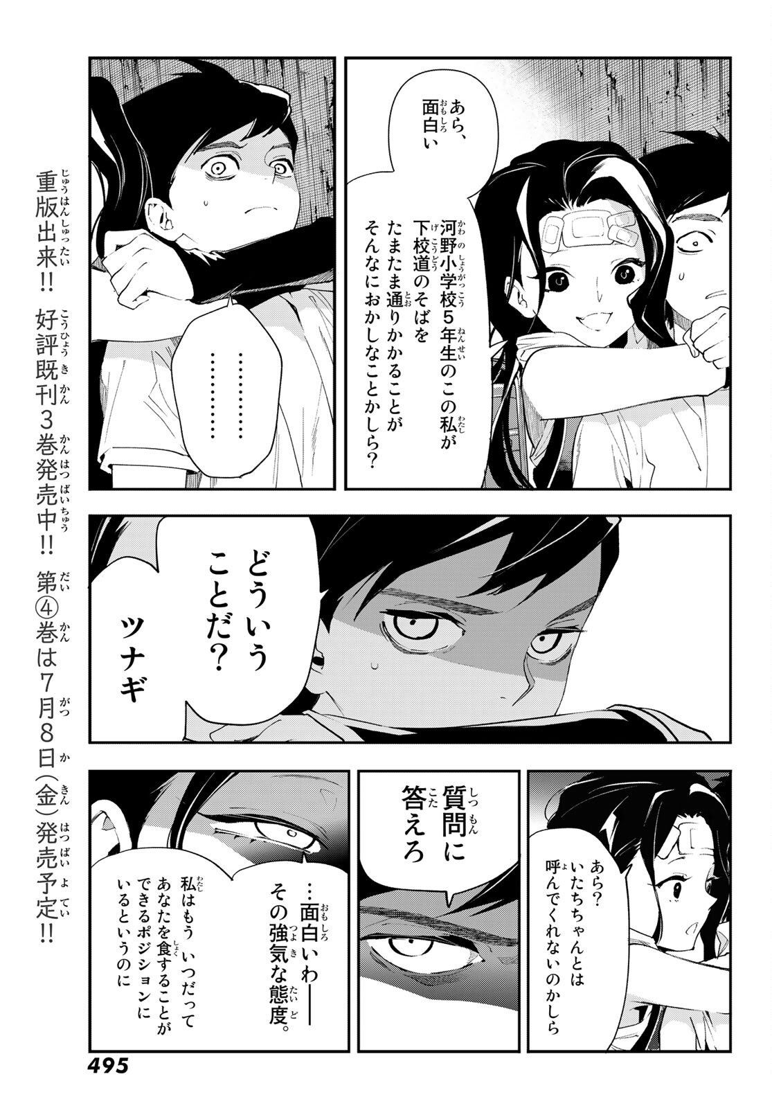 新本格魔法少女りすか 第14話 - Page 29