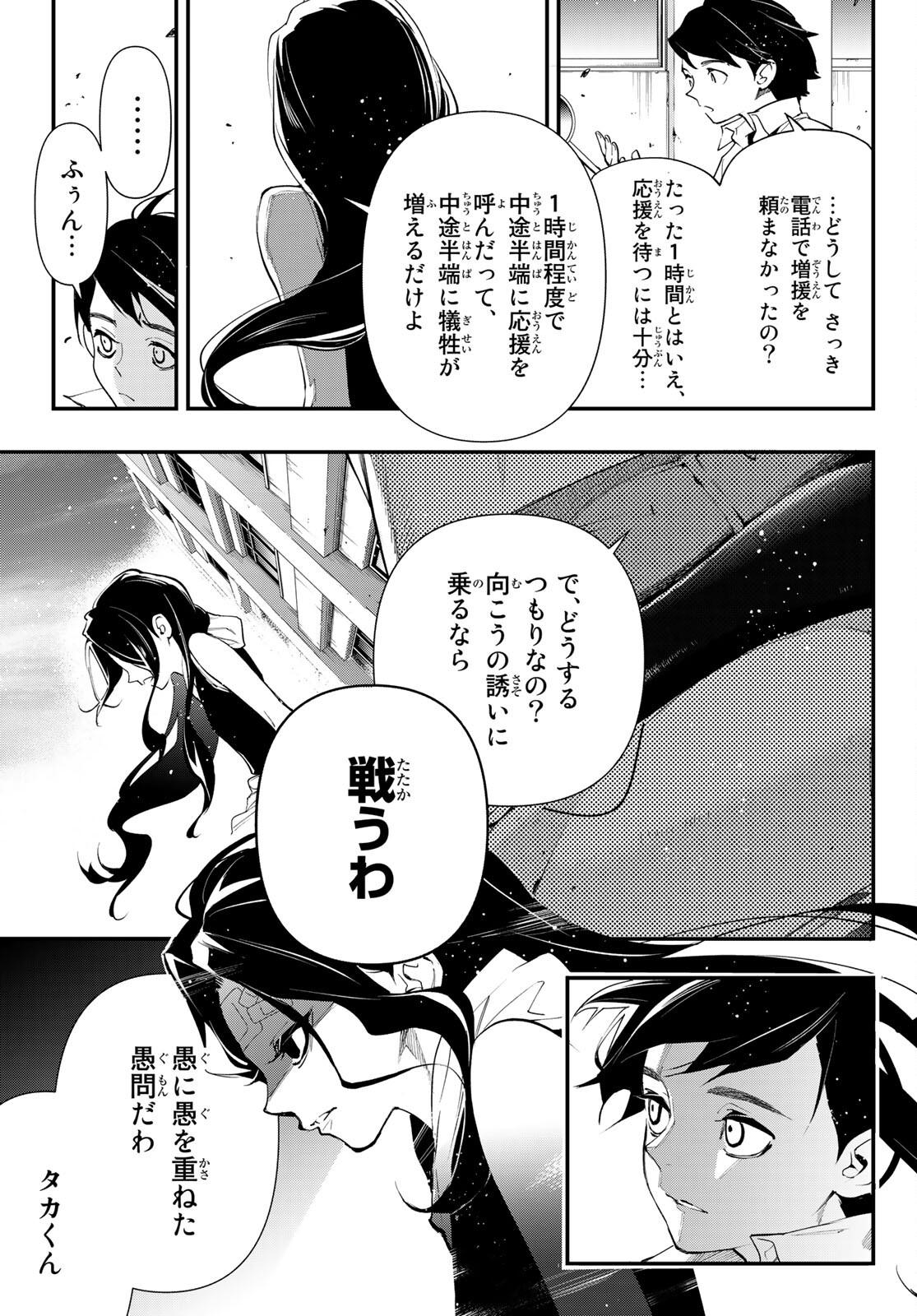 新本格魔法少女りすか 第15話 - Page 25