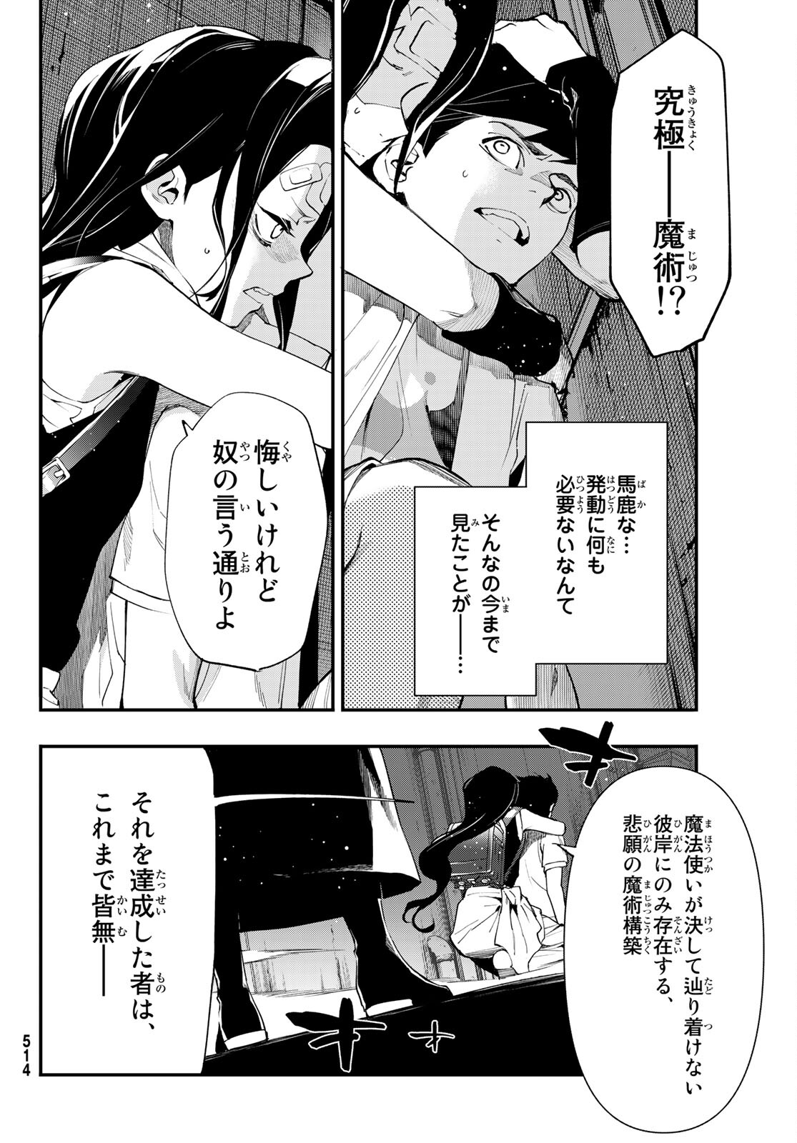 新本格魔法少女りすか 第15話 - Page 4