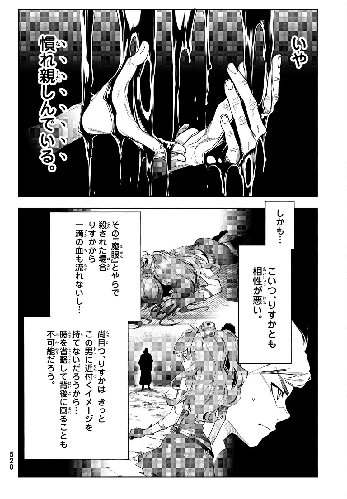 新本格魔法少女りすか 第15話 - Page 10