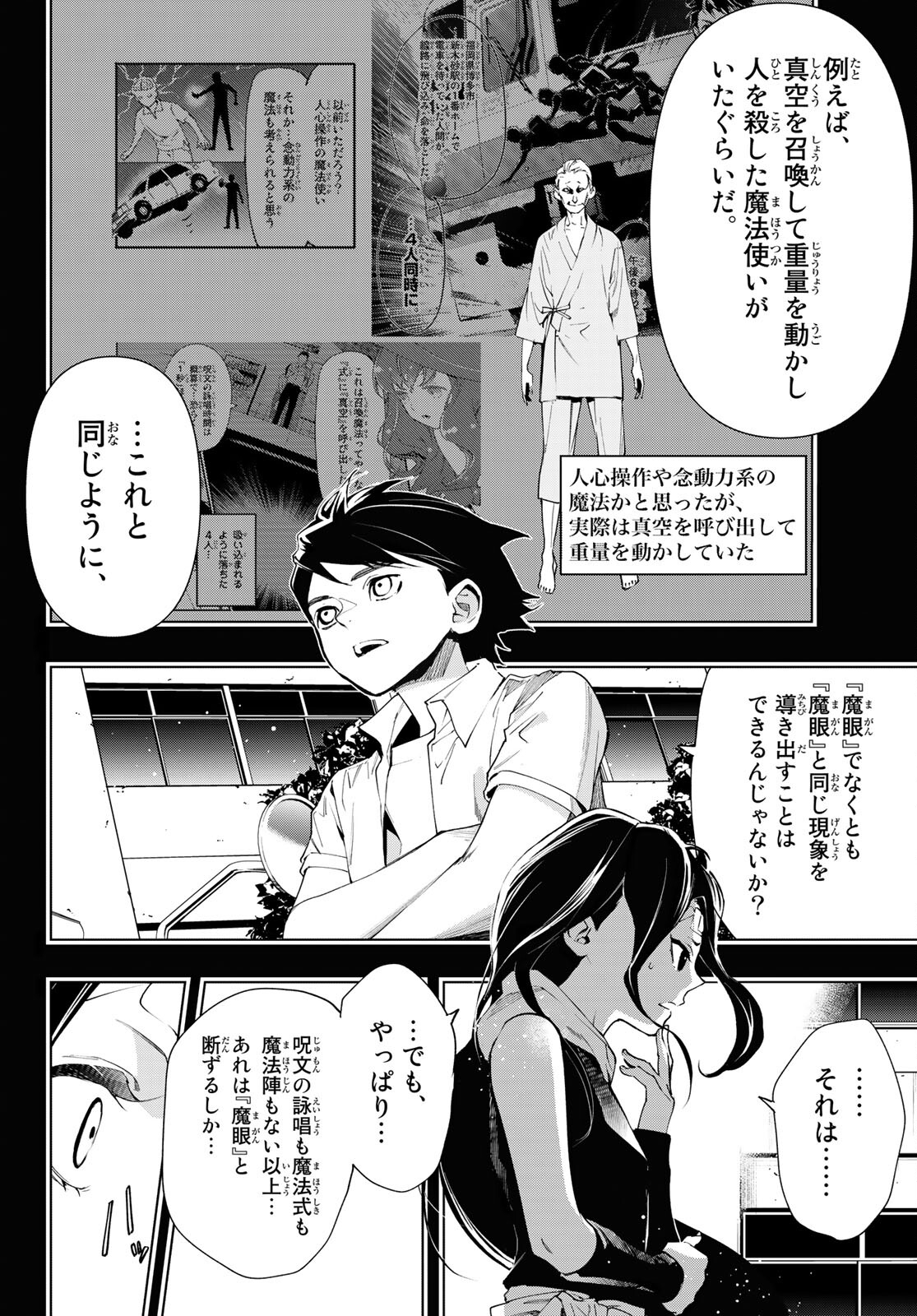 新本格魔法少女りすか 第16話 - Page 14