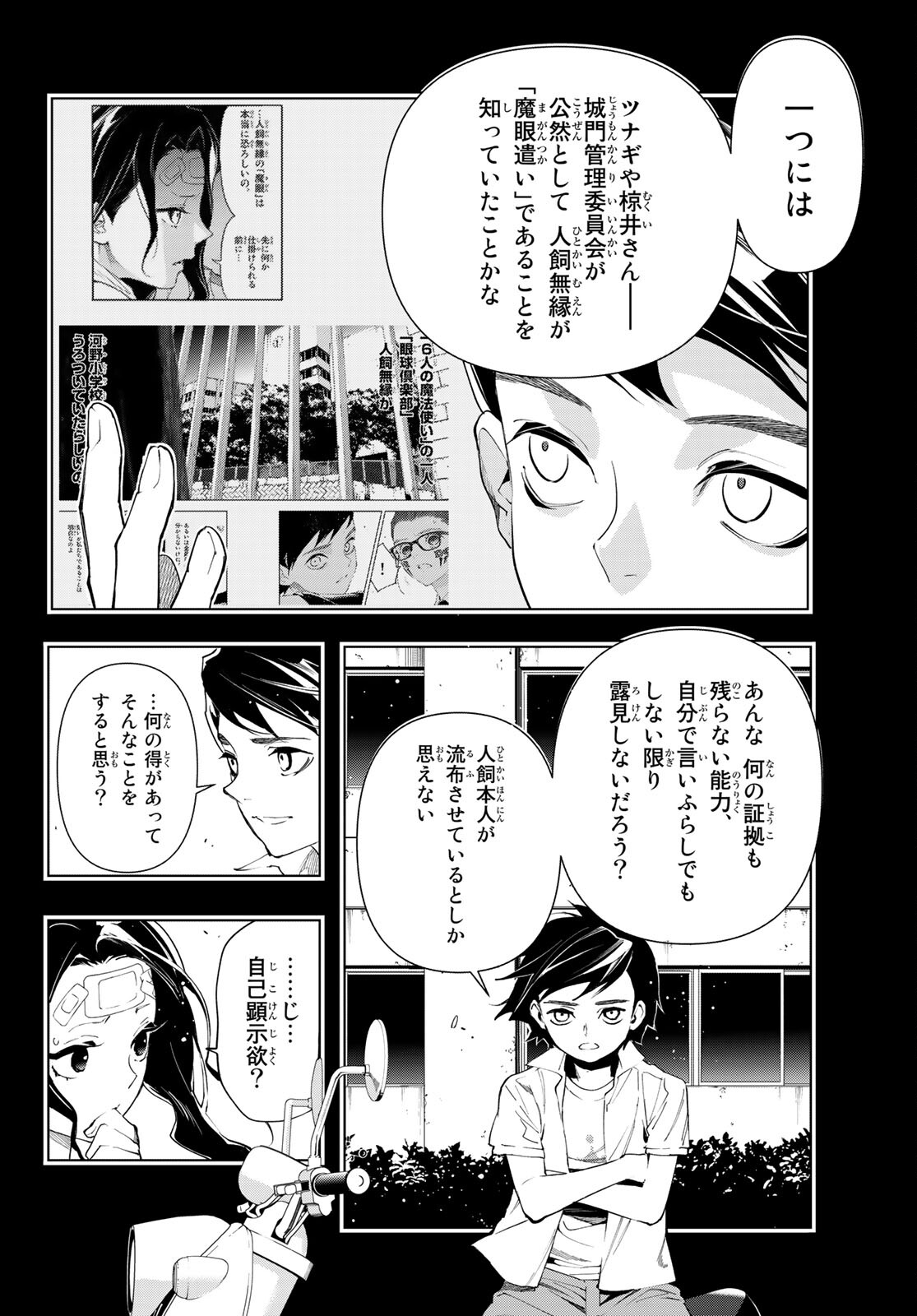 新本格魔法少女りすか 第16話 - Page 10