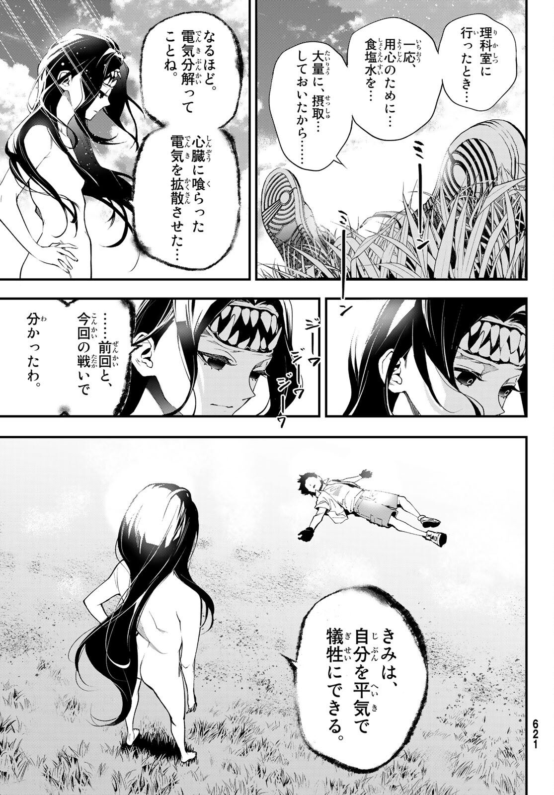 新本格魔法少女りすか 第17話 - Page 11