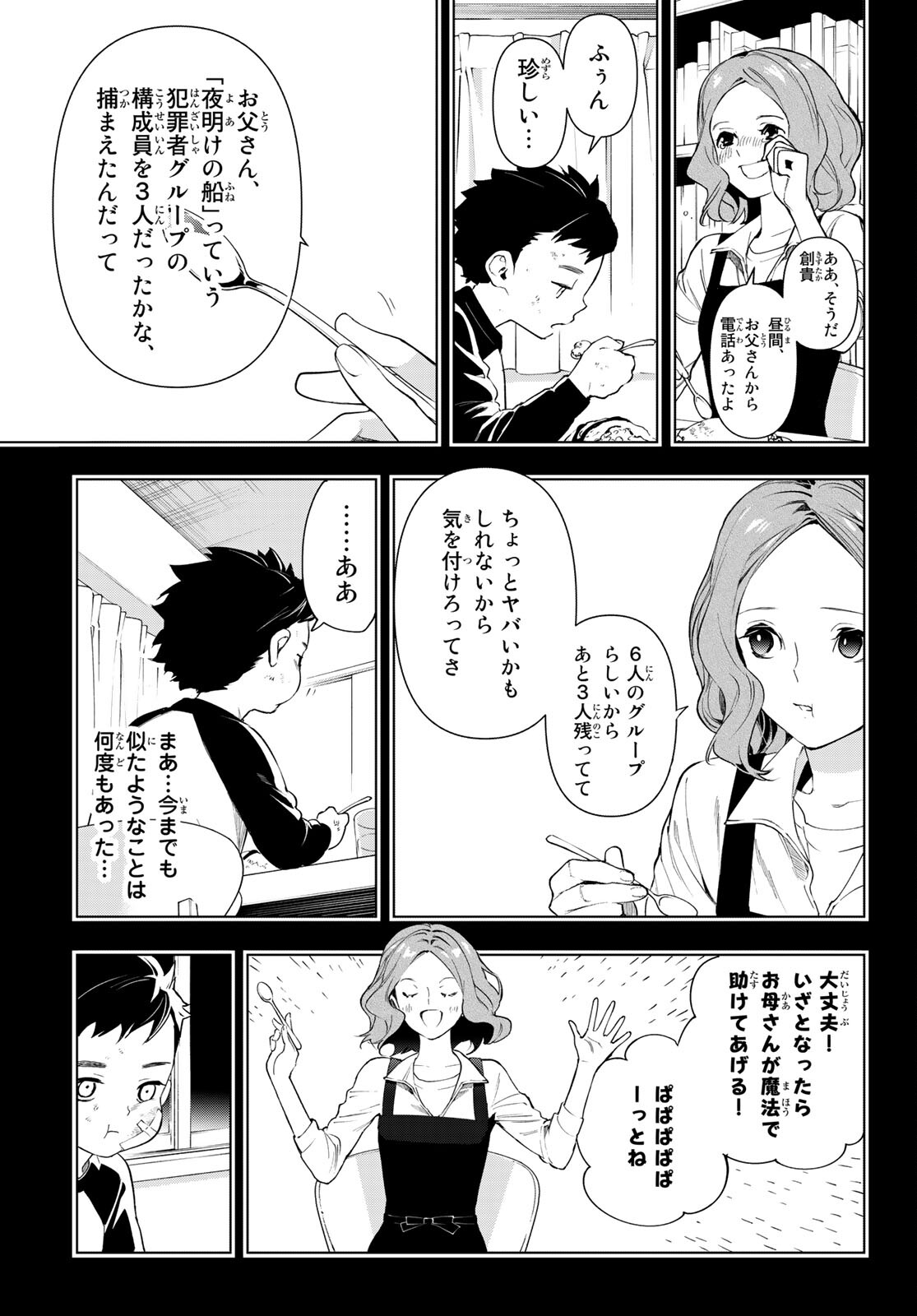 新本格魔法少女りすか 第18話 - Page 33