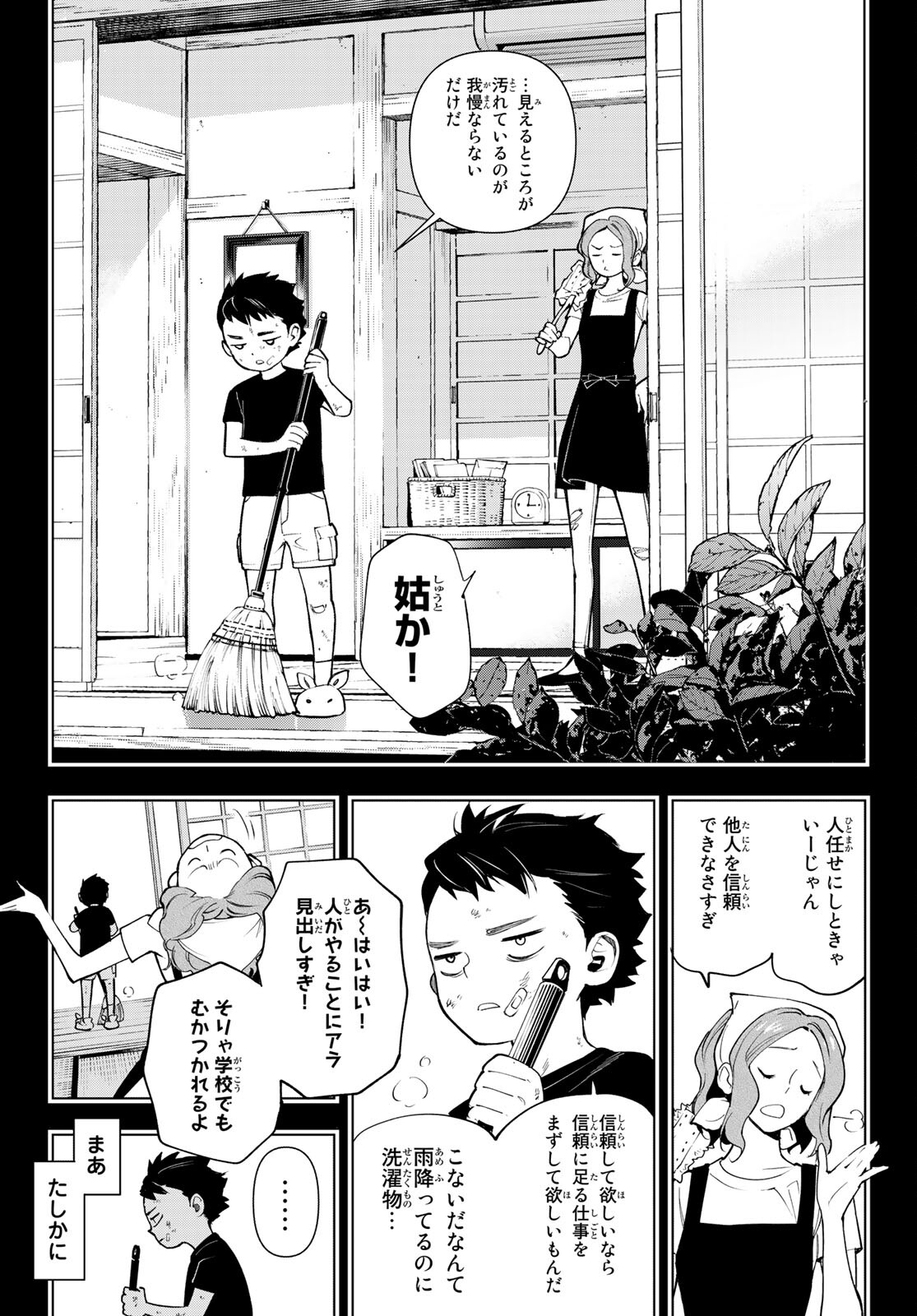 新本格魔法少女りすか 第18話 - Page 10
