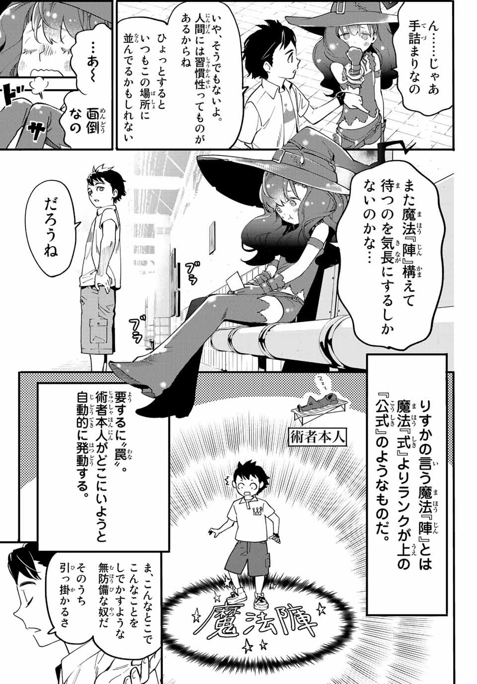 新本格魔法少女りすか 第2.1話 - Page 21
