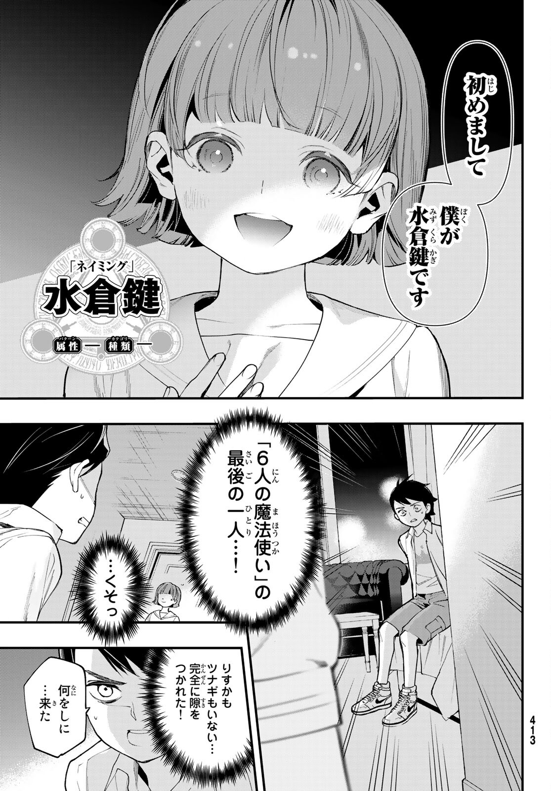 新本格魔法少女りすか 第20話 - Page 13