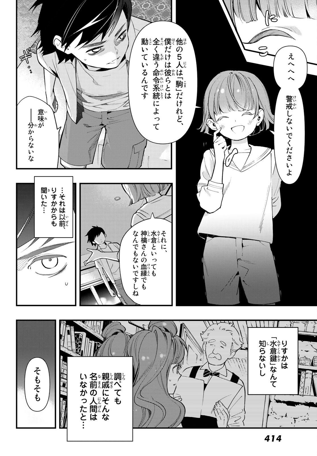 新本格魔法少女りすか 第20話 - Page 14
