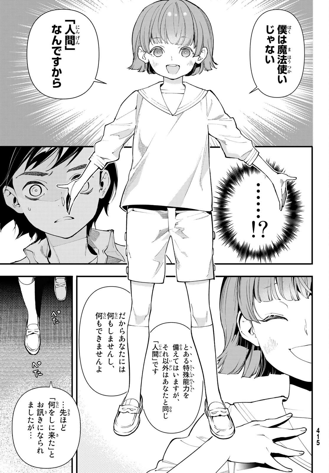 新本格魔法少女りすか 第20話 - Page 15