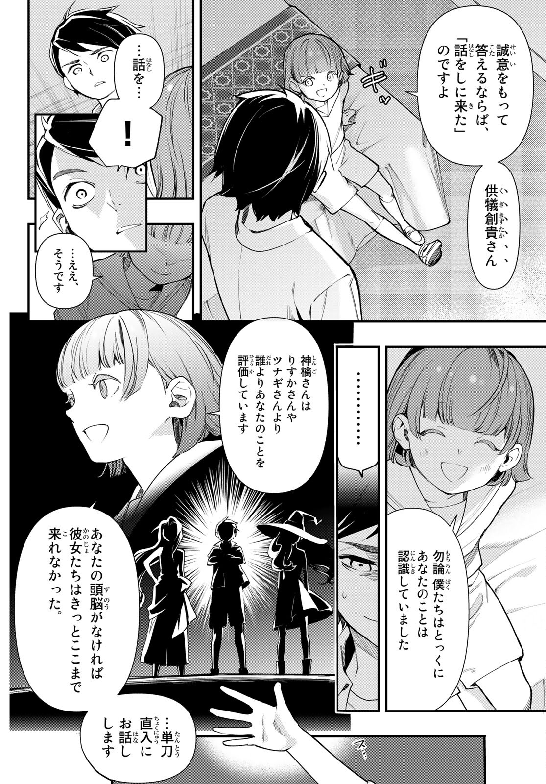 新本格魔法少女りすか 第20話 - Page 16