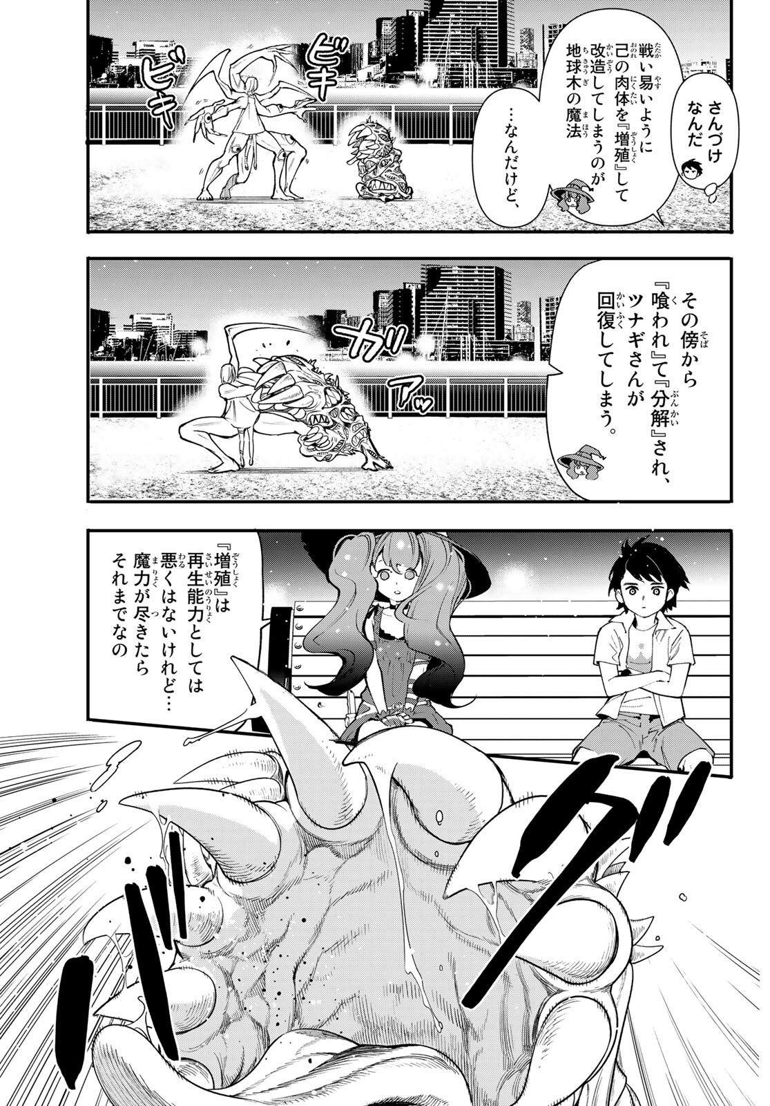 新本格魔法少女りすか 第20話 - Page 3