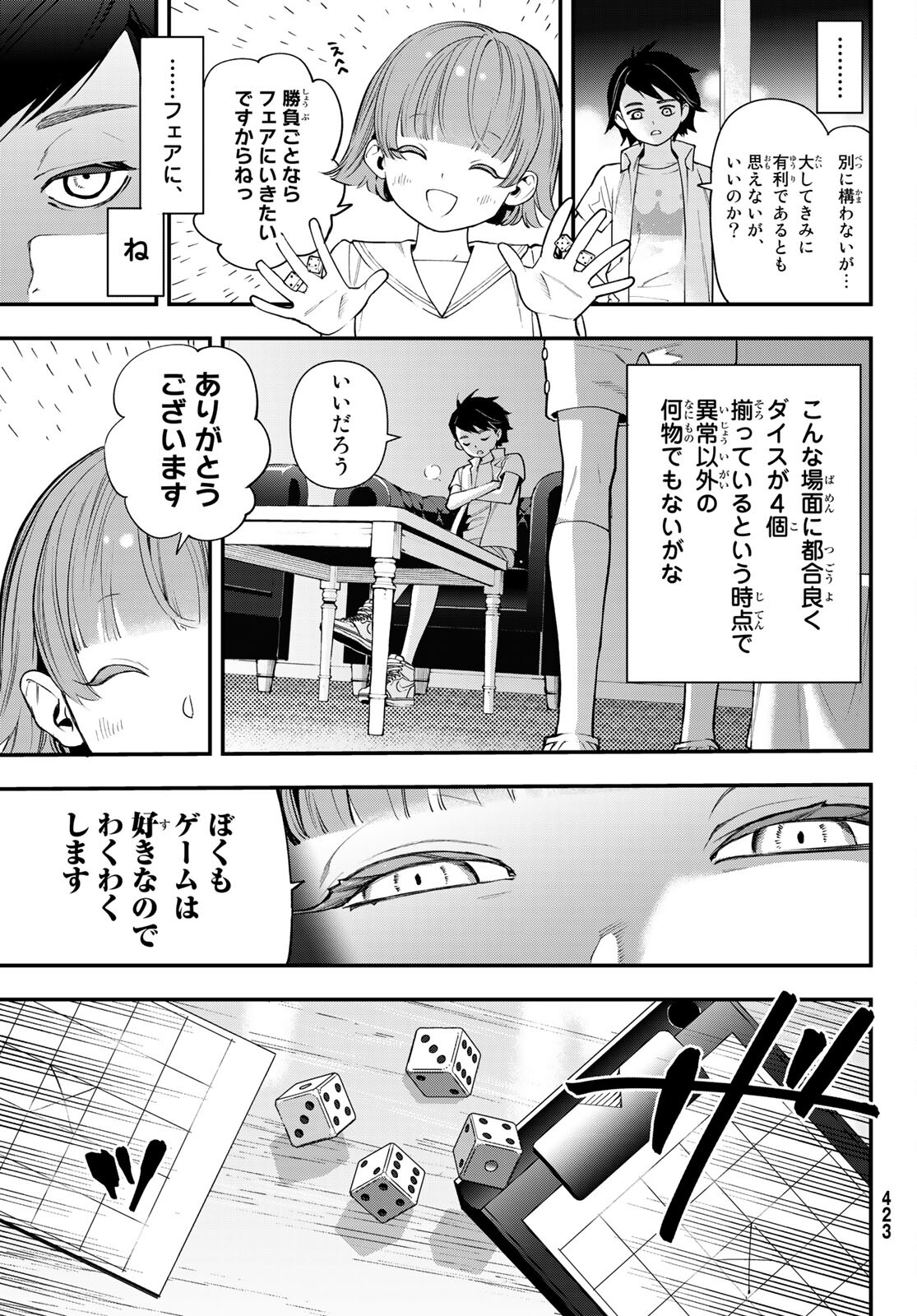 新本格魔法少女りすか 第20話 - Page 23