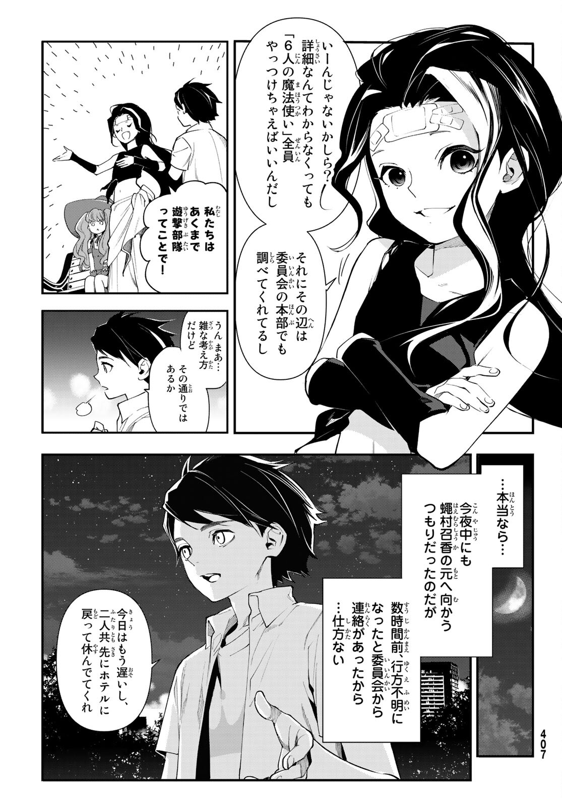 新本格魔法少女りすか 第20話 - Page 7