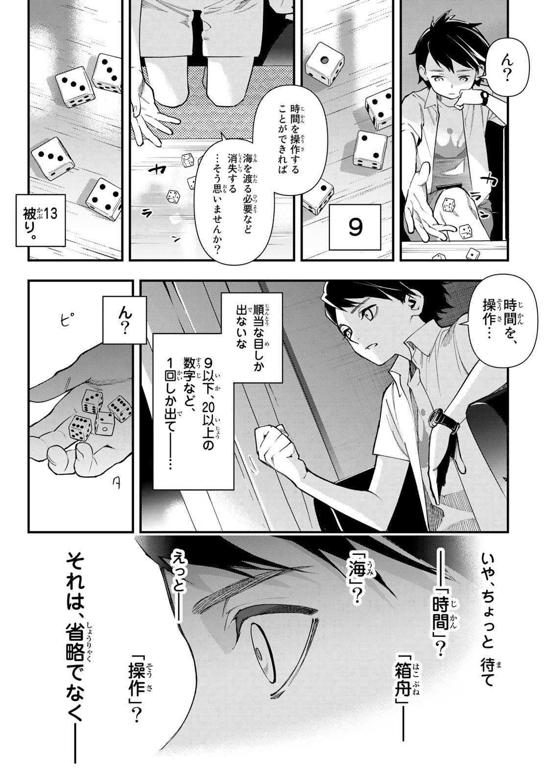 新本格魔法少女りすか 第21話 - Page 12