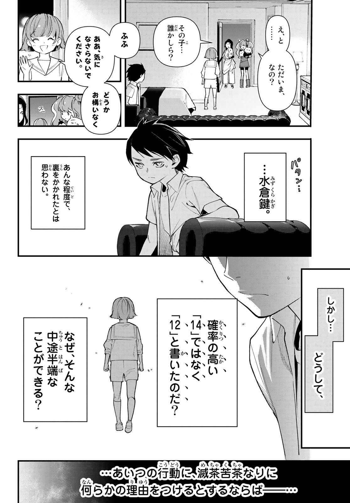 新本格魔法少女りすか 第21話 - Page 26