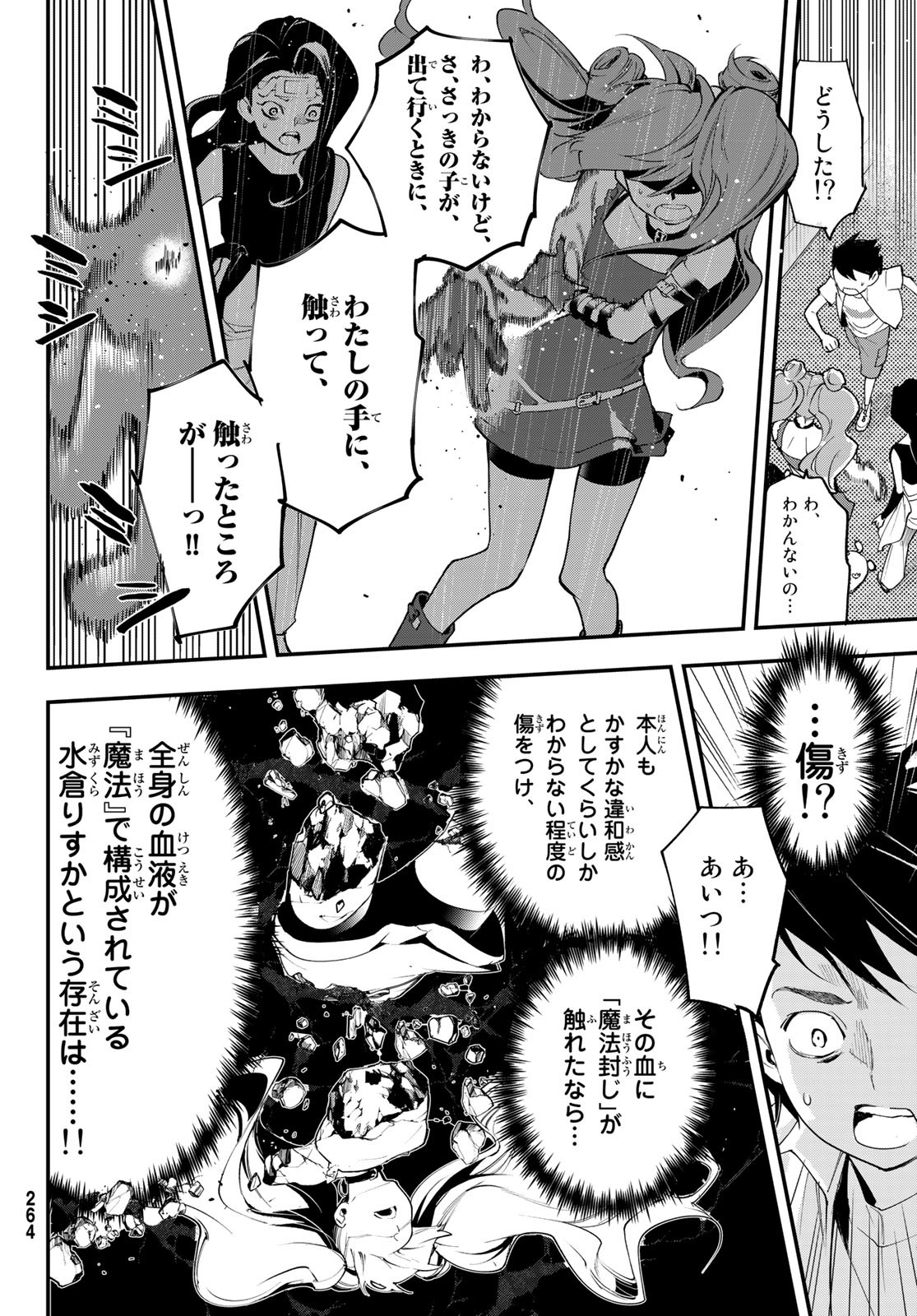 新本格魔法少女りすか 第21話 - Page 28