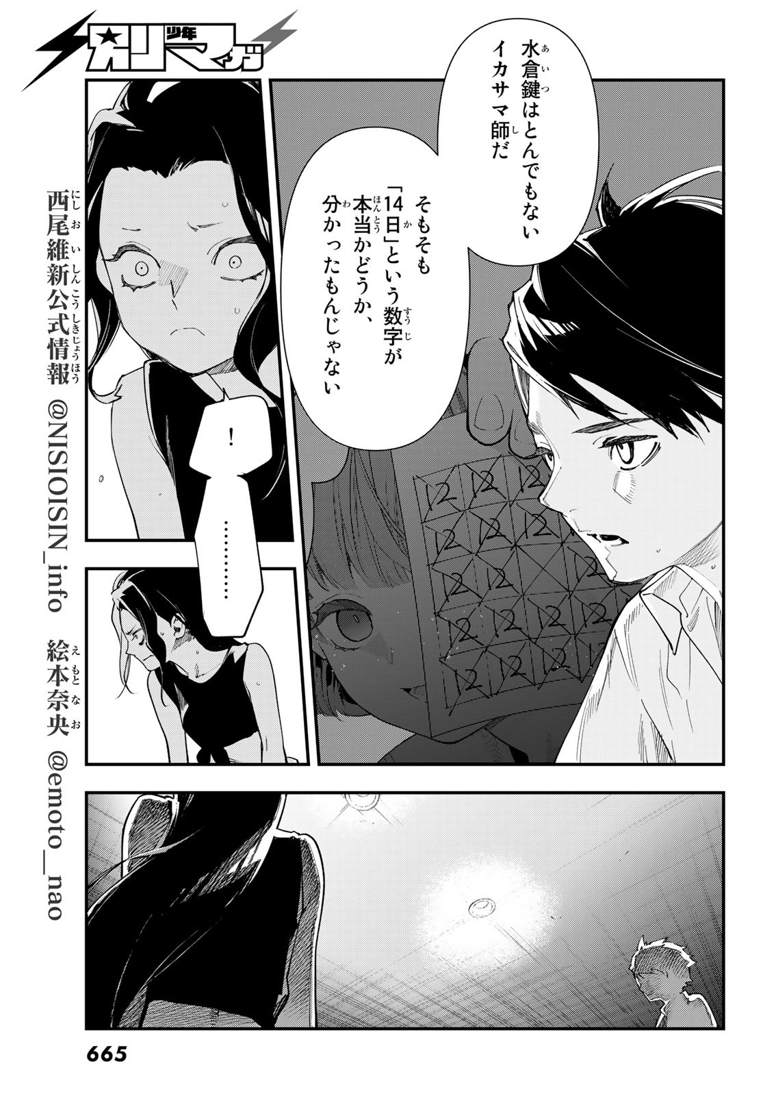 新本格魔法少女りすか 第22話 - Page 27