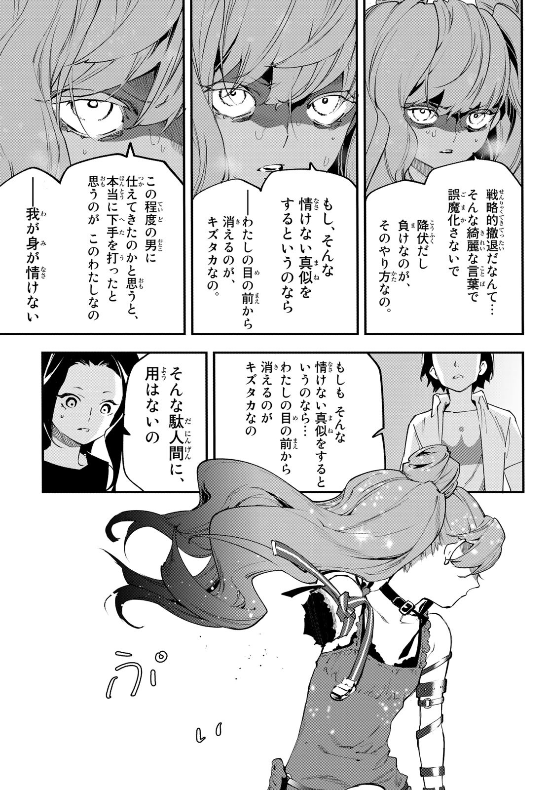 新本格魔法少女りすか 第22話 - Page 35