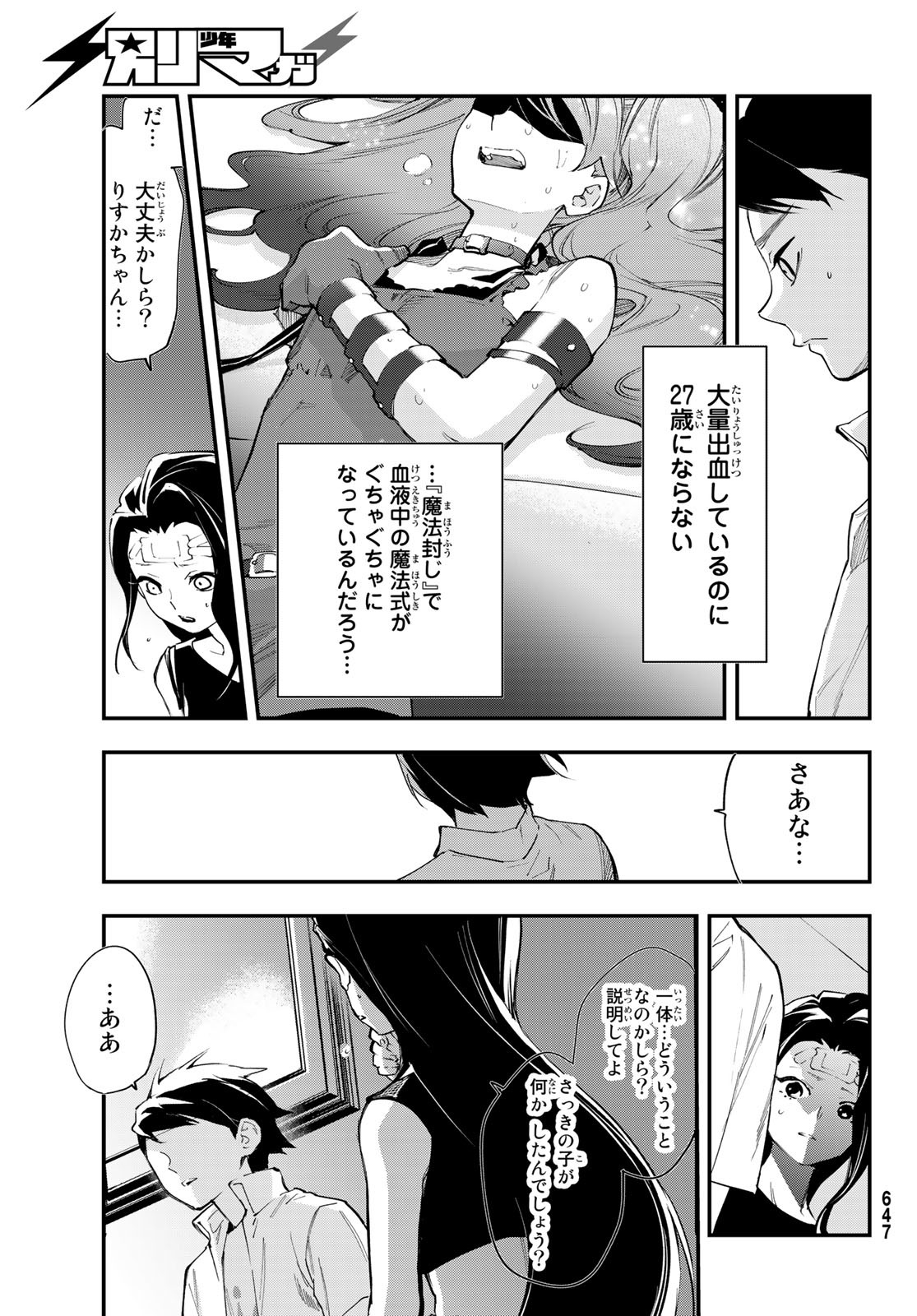 新本格魔法少女りすか 第22話 - Page 9