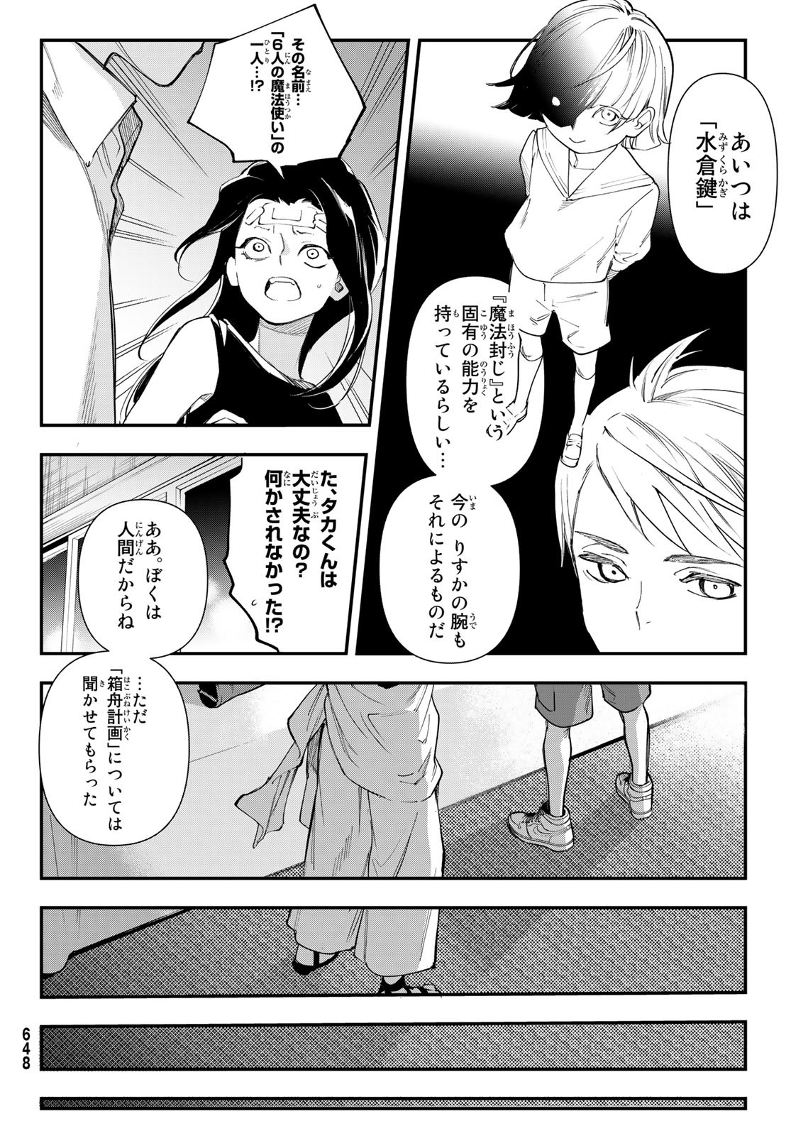 新本格魔法少女りすか 第22話 - Page 10
