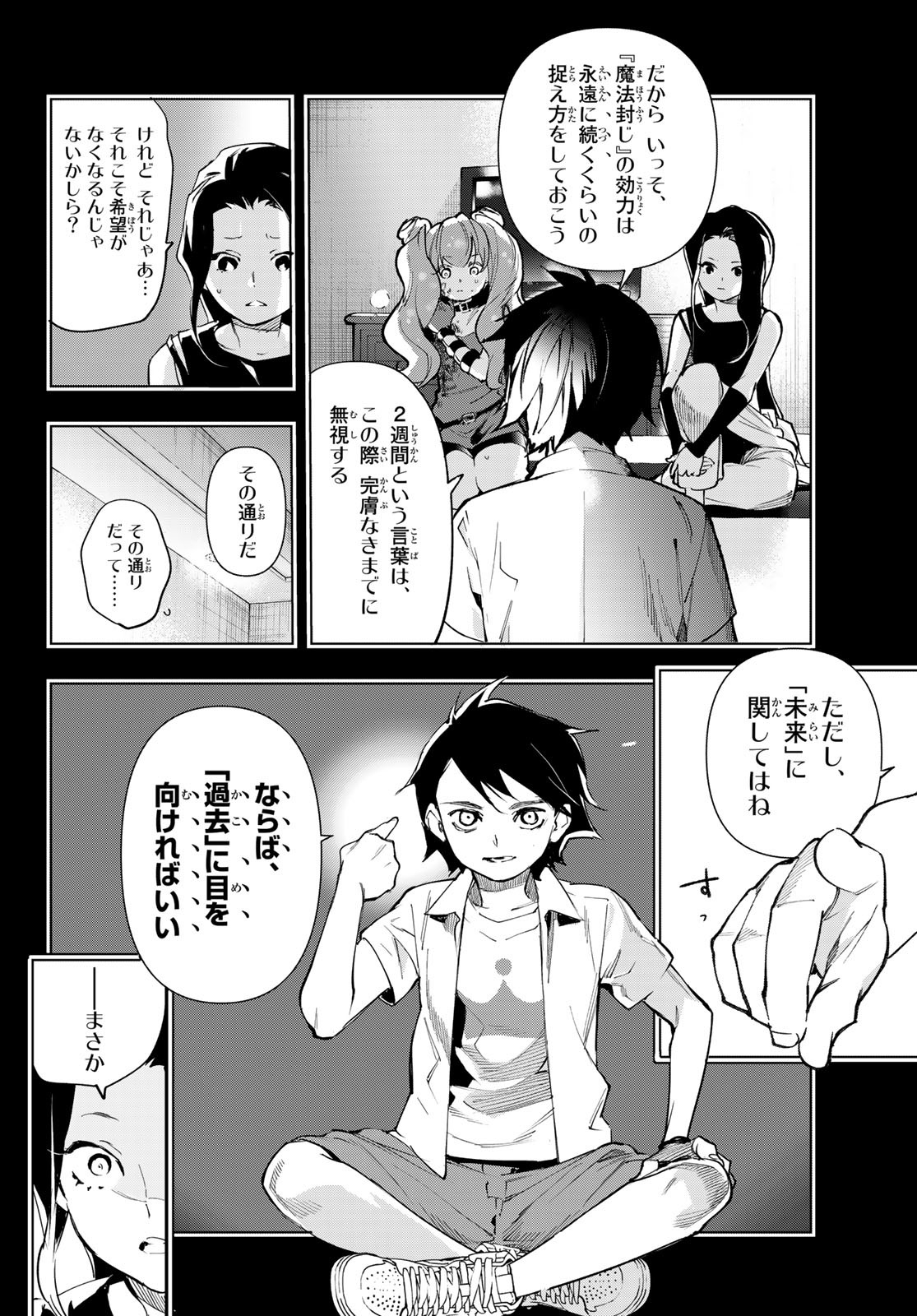 新本格魔法少女りすか 第23話 - Page 4