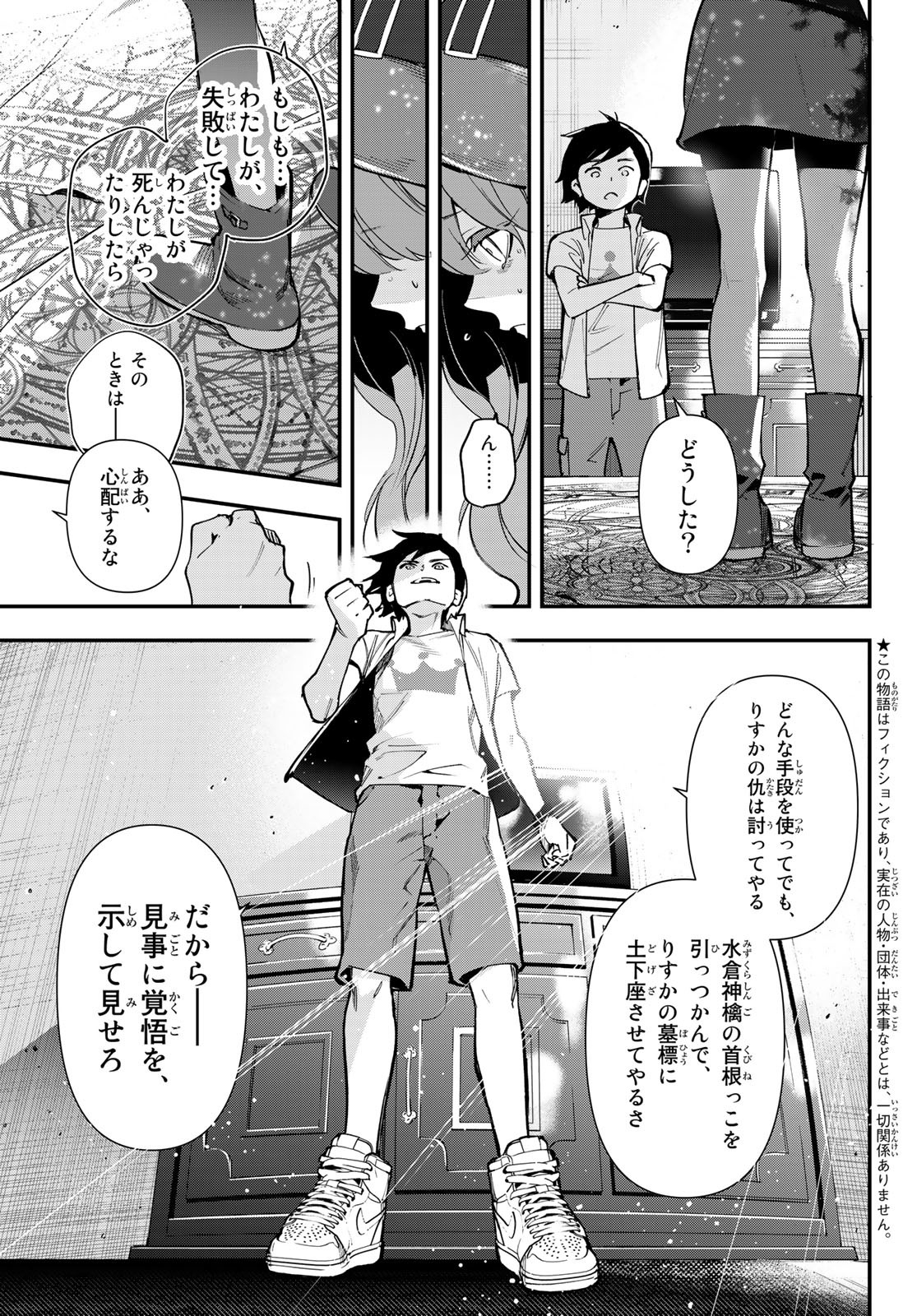 新本格魔法少女りすか 第23話 - Page 9