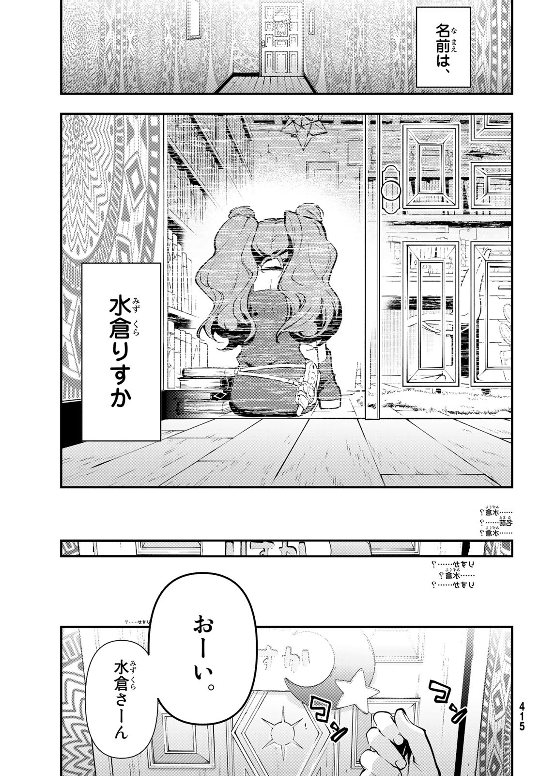 新本格魔法少女りすか 第24話 - Page 18