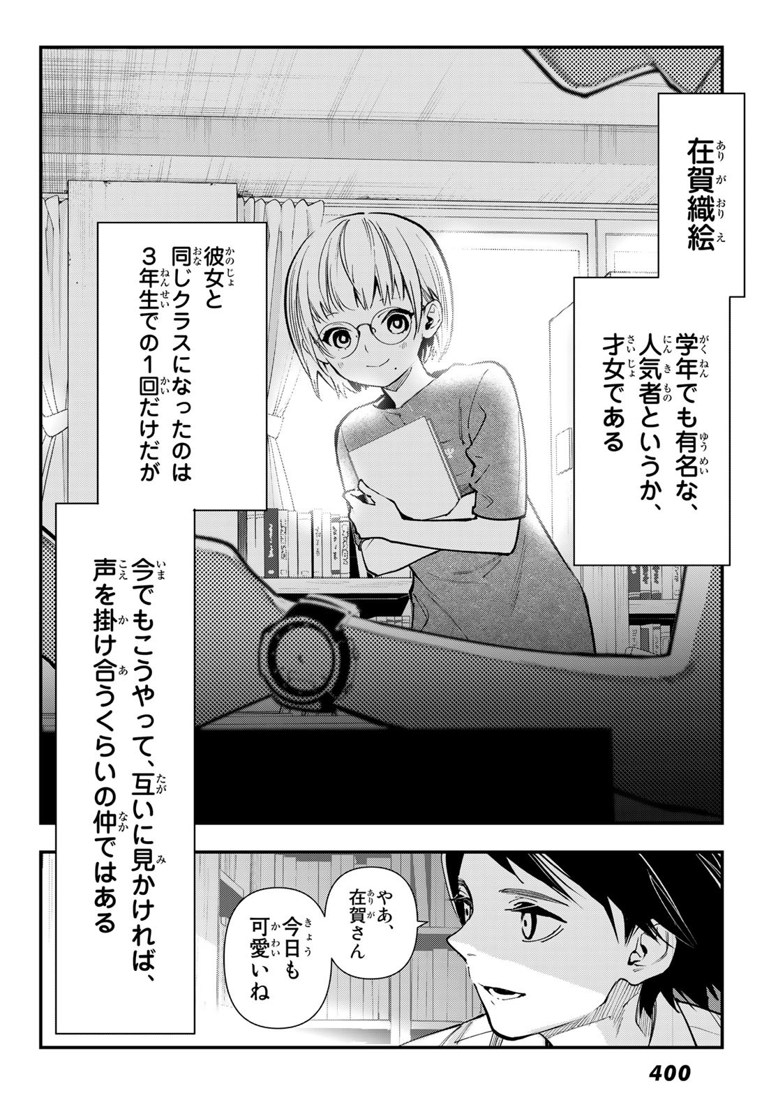 新本格魔法少女りすか 第24話 - Page 3