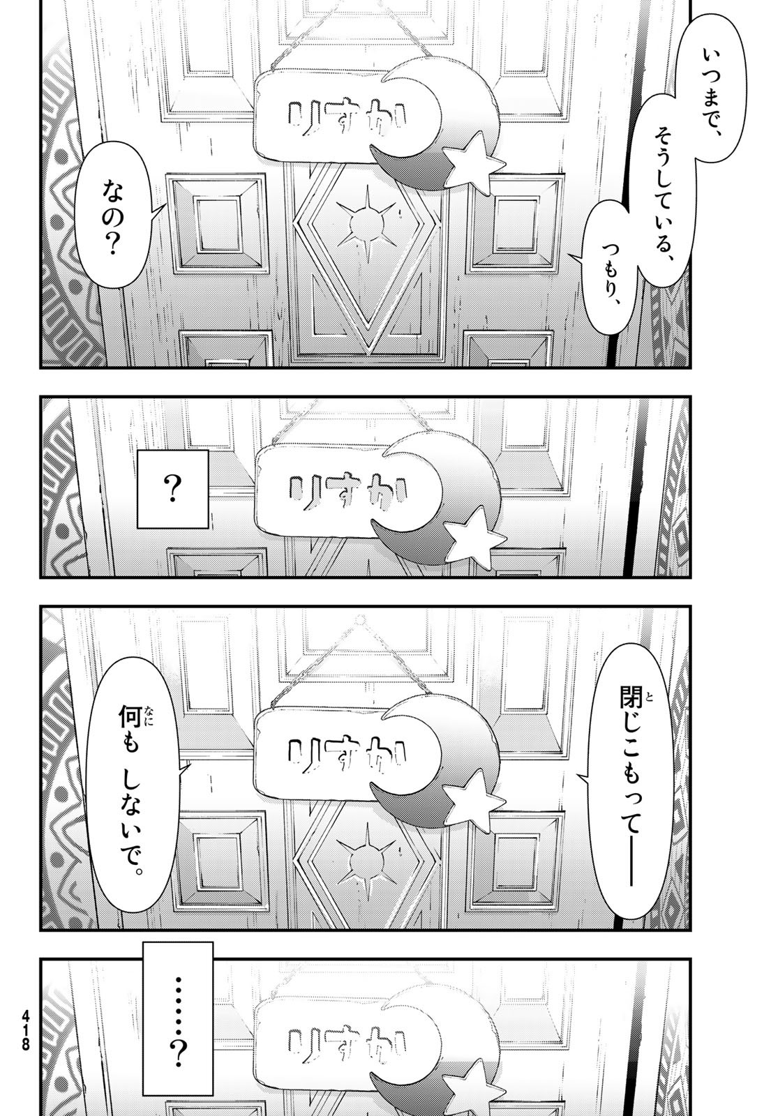 新本格魔法少女りすか 第24話 - Page 21