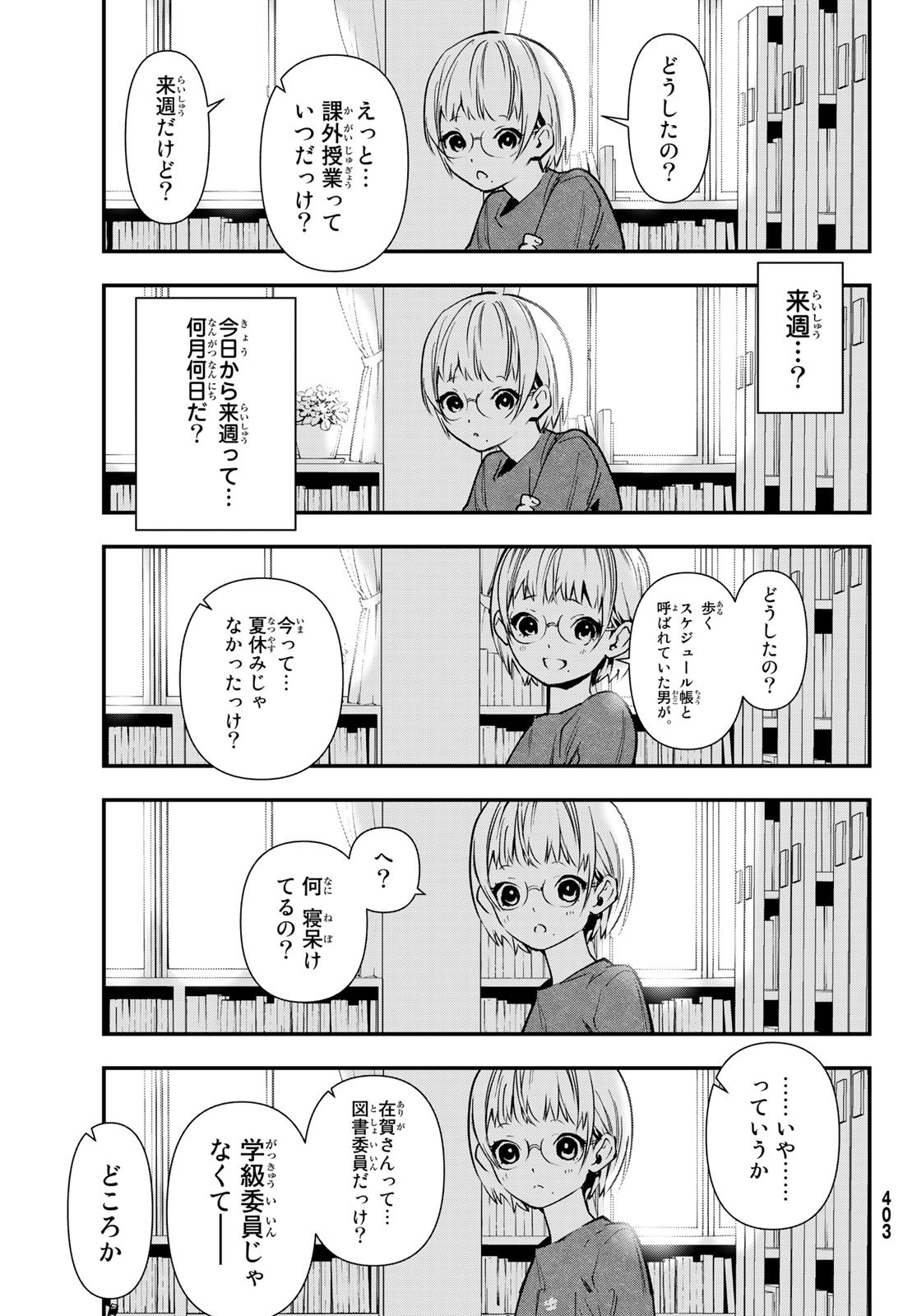 新本格魔法少女りすか 第24話 - Page 6