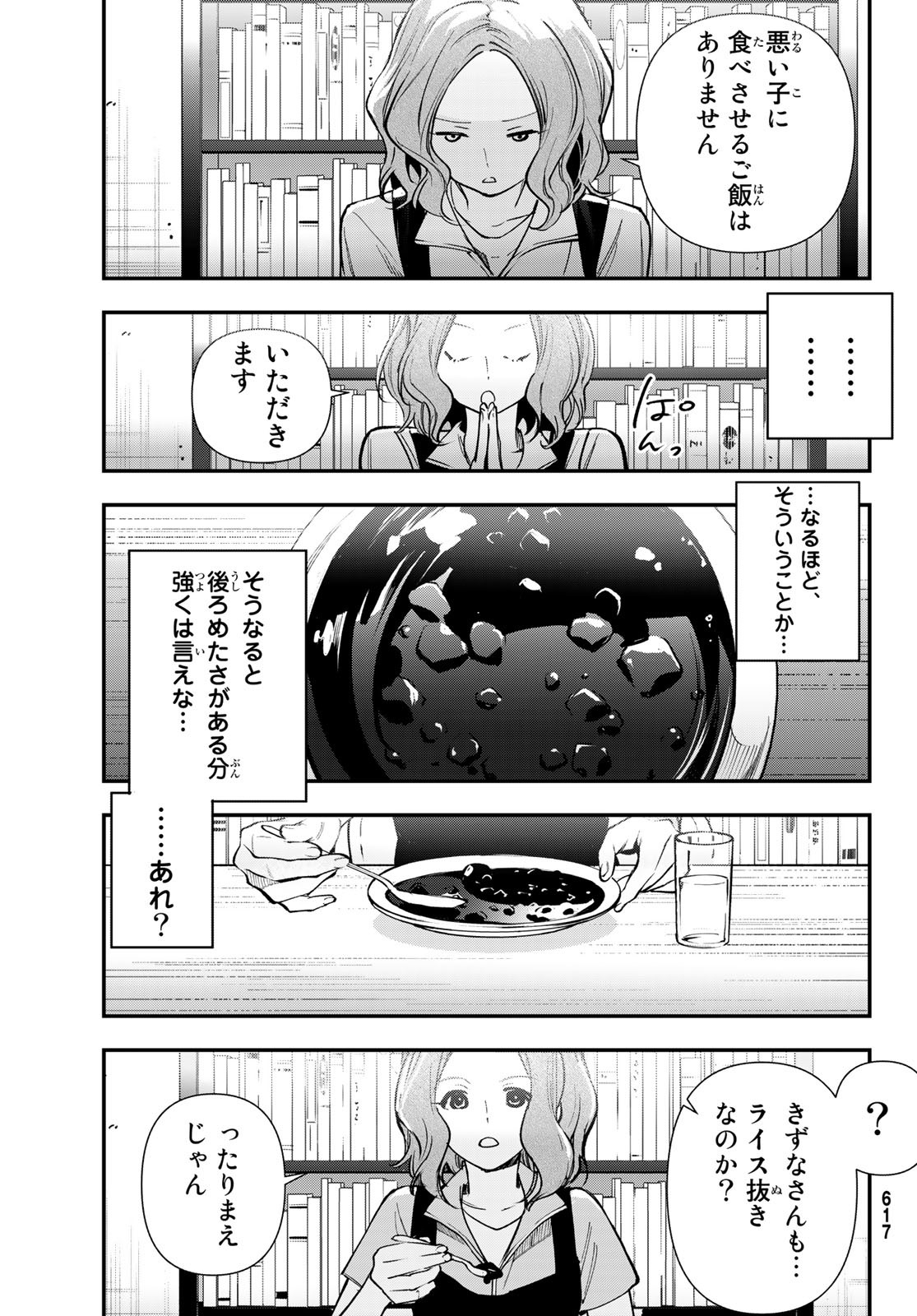 新本格魔法少女りすか 第25話 - Page 11