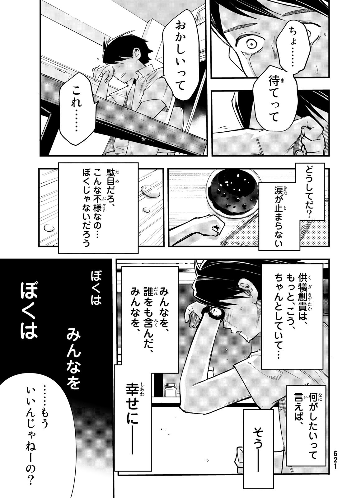 新本格魔法少女りすか 第25話 - Page 15