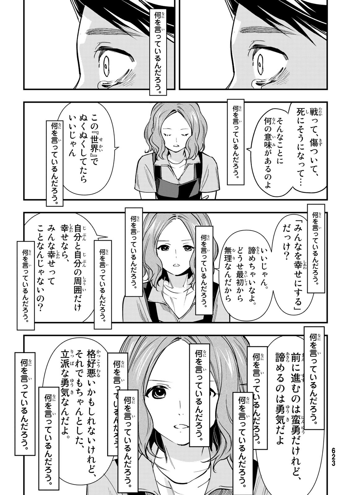 新本格魔法少女りすか 第25話 - Page 17
