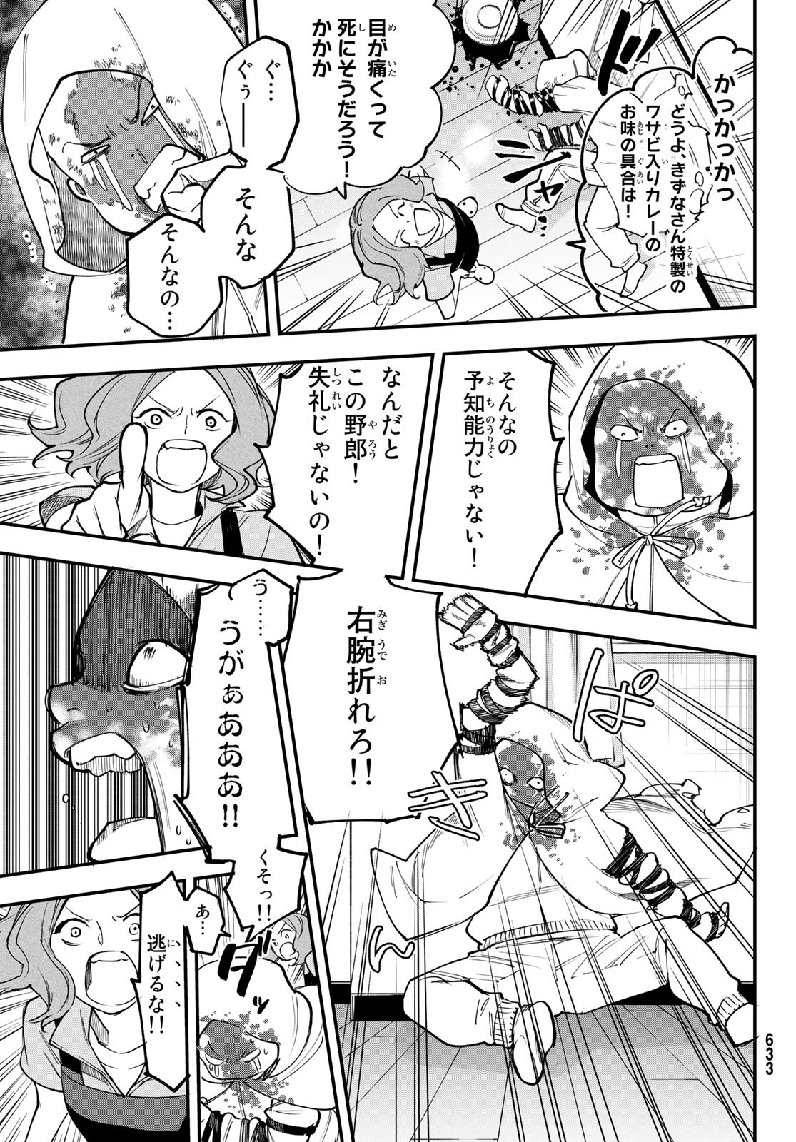 新本格魔法少女りすか 第25話 - Page 27