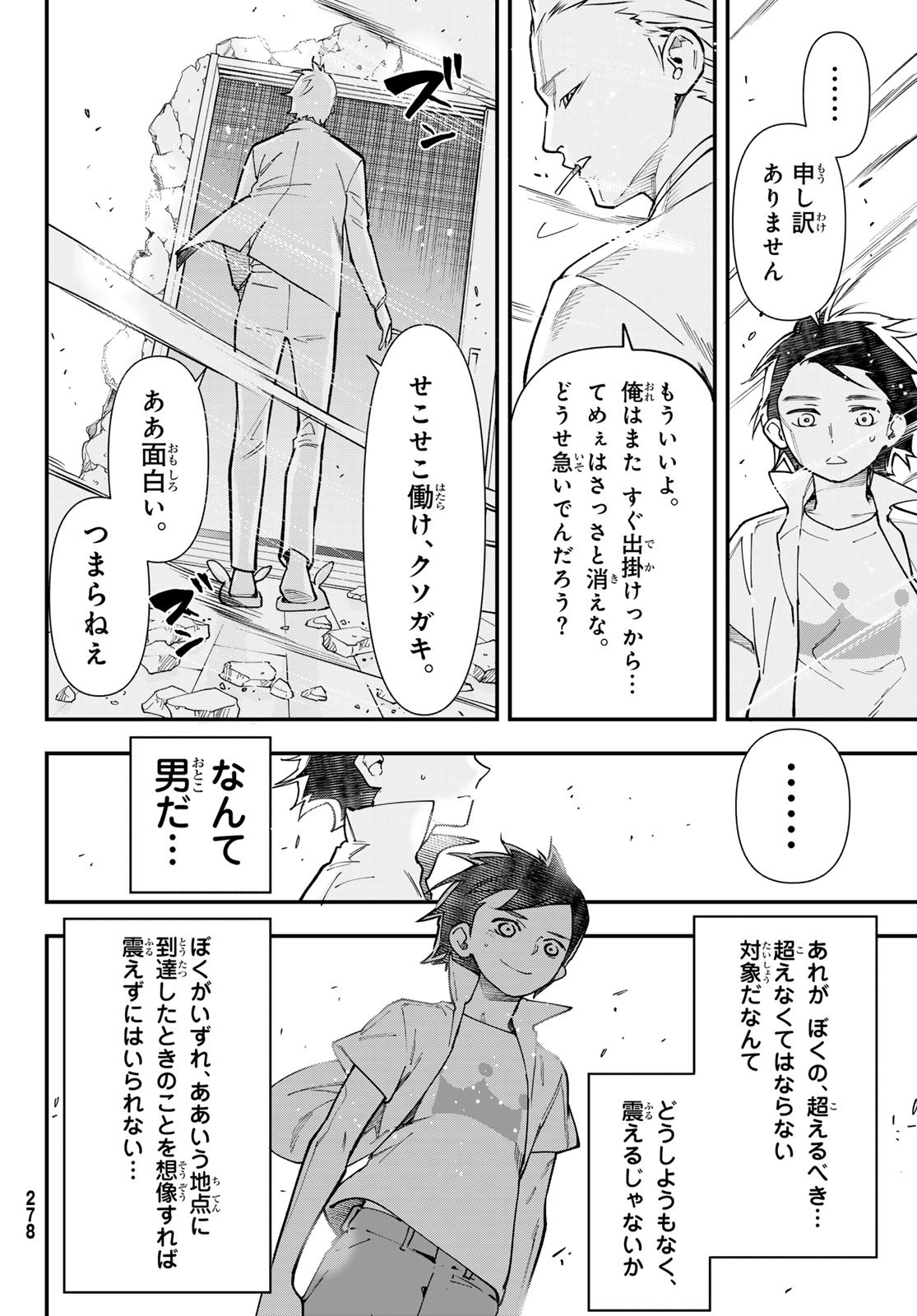 新本格魔法少女りすか 第26話 - Page 6