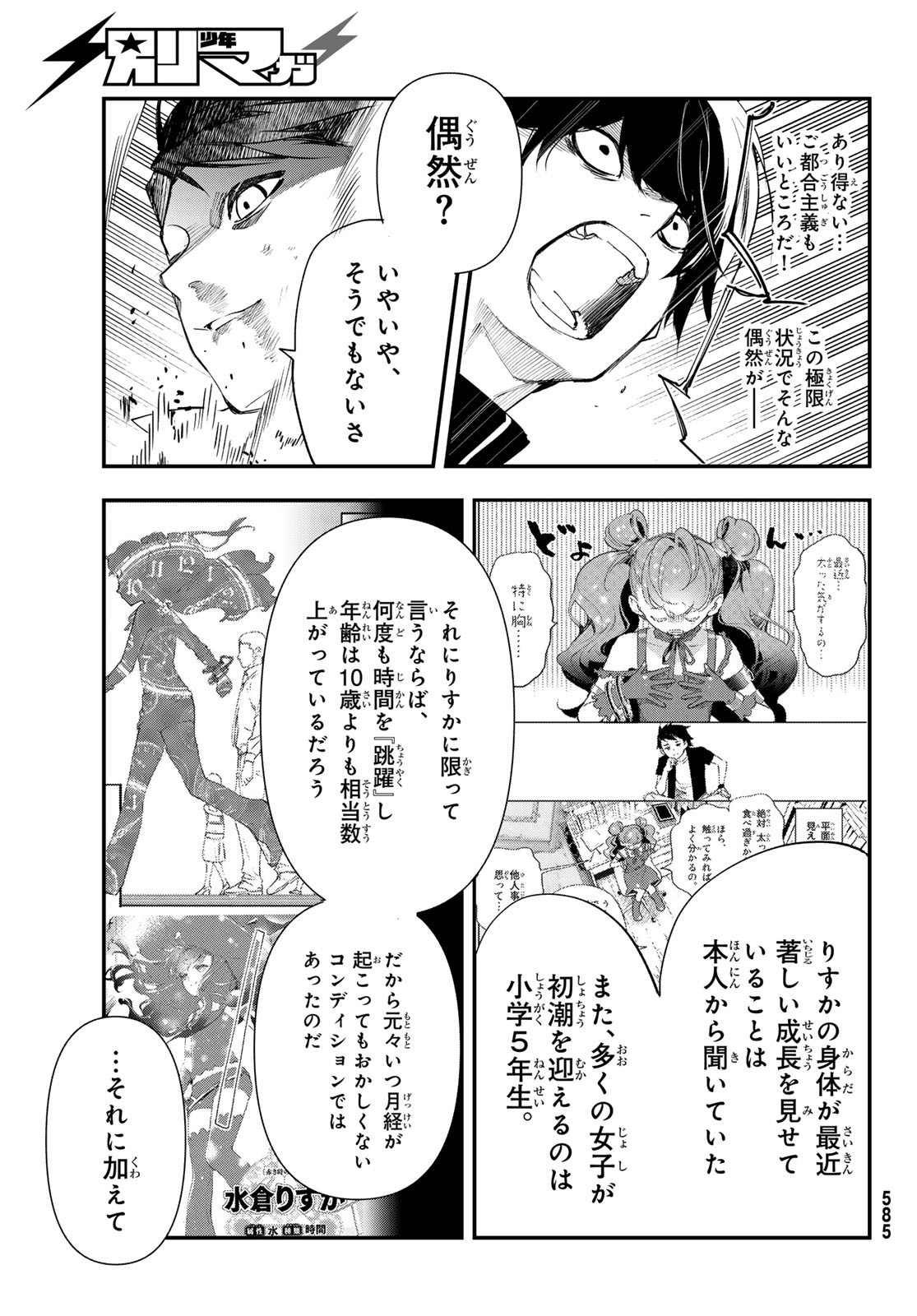 新本格魔法少女りすか 第27話 - Page 27