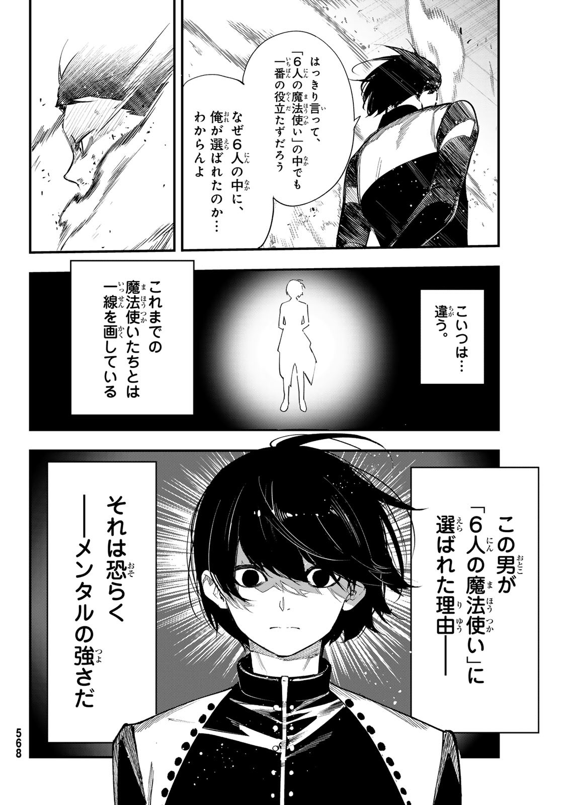 新本格魔法少女りすか 第27話 - Page 10